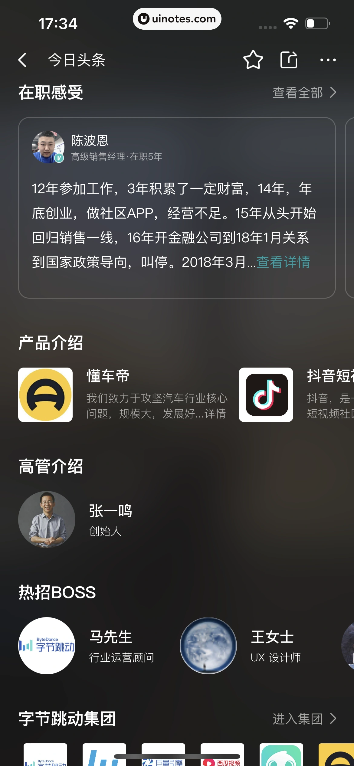 BOSS直聘 App 截图 070 - UI Notes