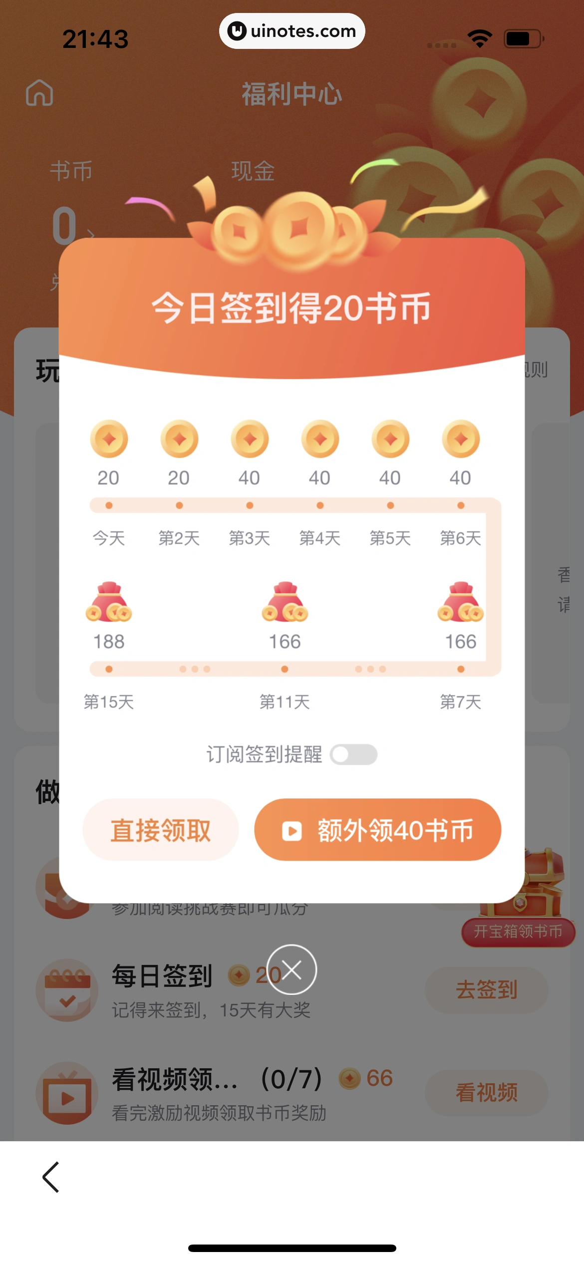 百度 App 截图 156 - UI Notes