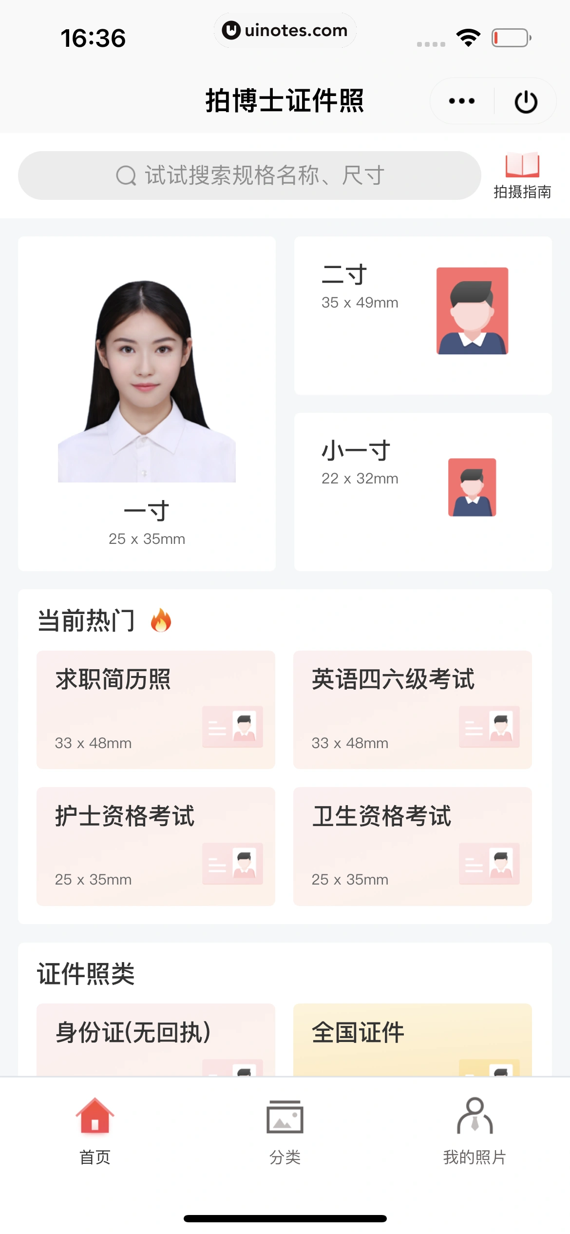 WPS App 截图 281 - UI Notes