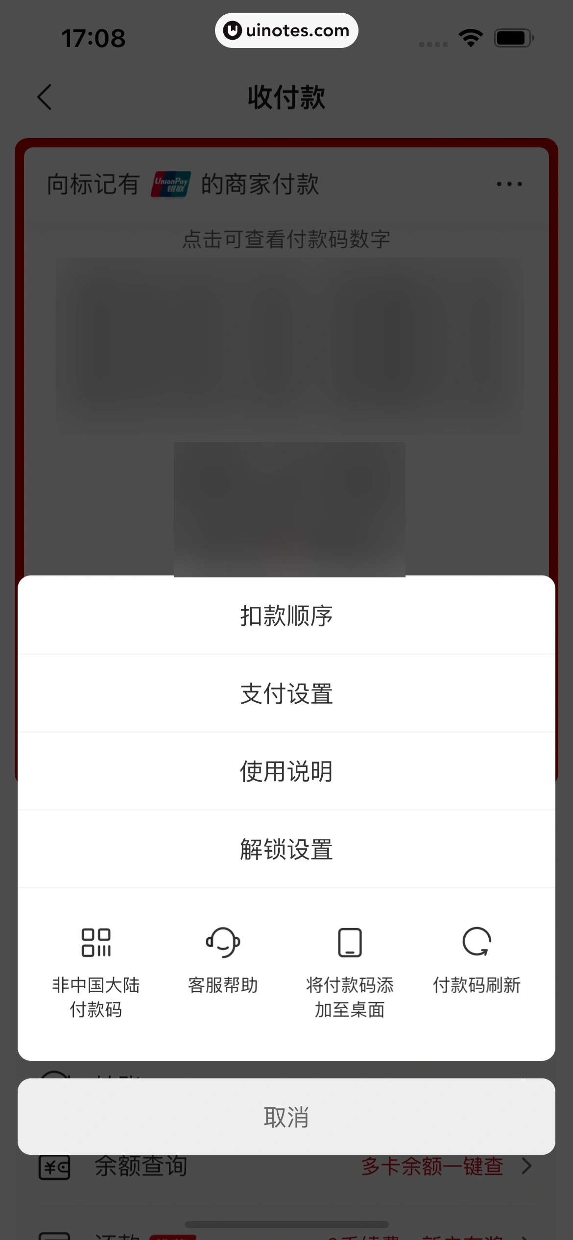 云闪付 App 截图 104 - UI Notes