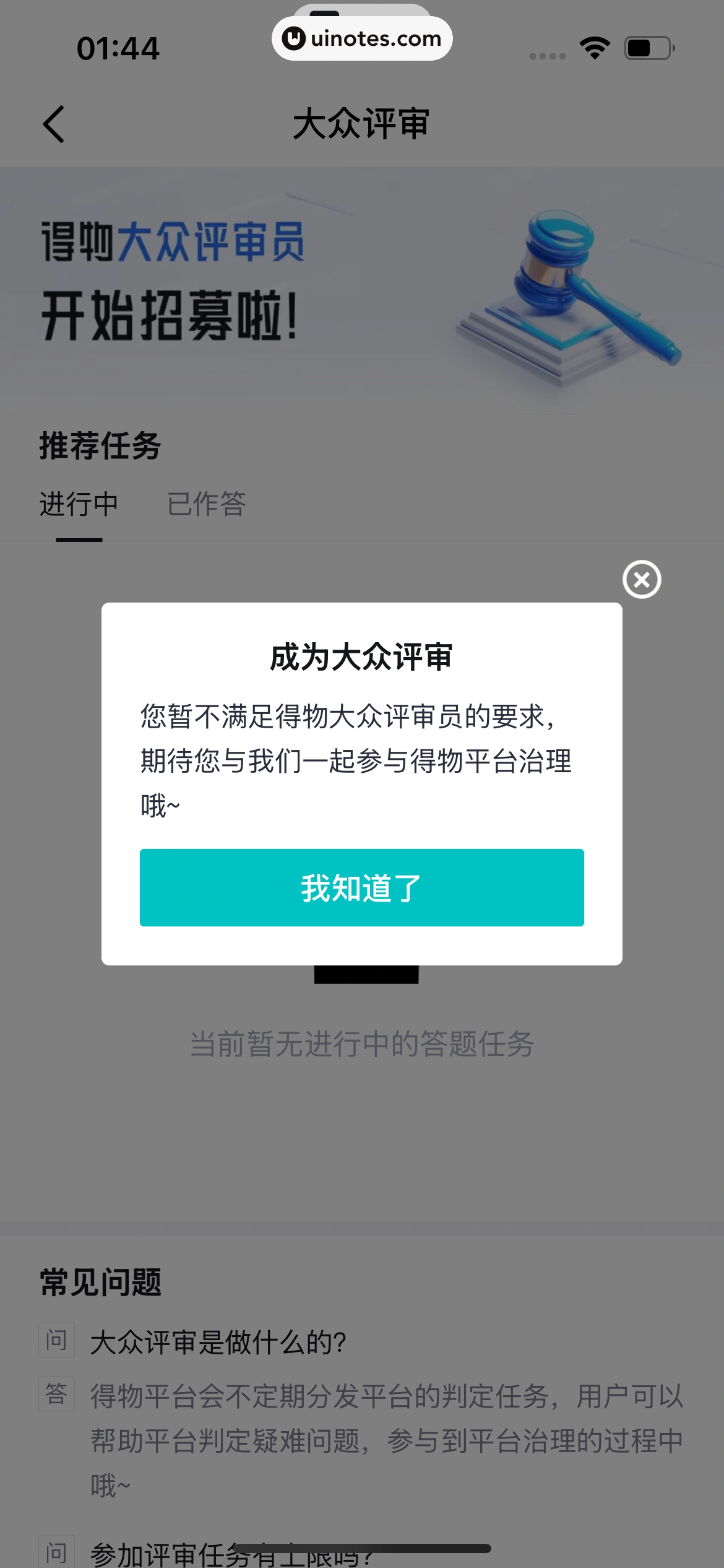 得物 App 截图 0989 - UI Notes