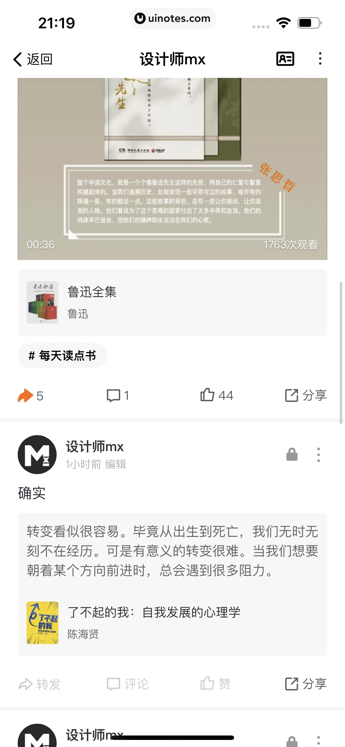 得到 App 截图 533 - UI Notes