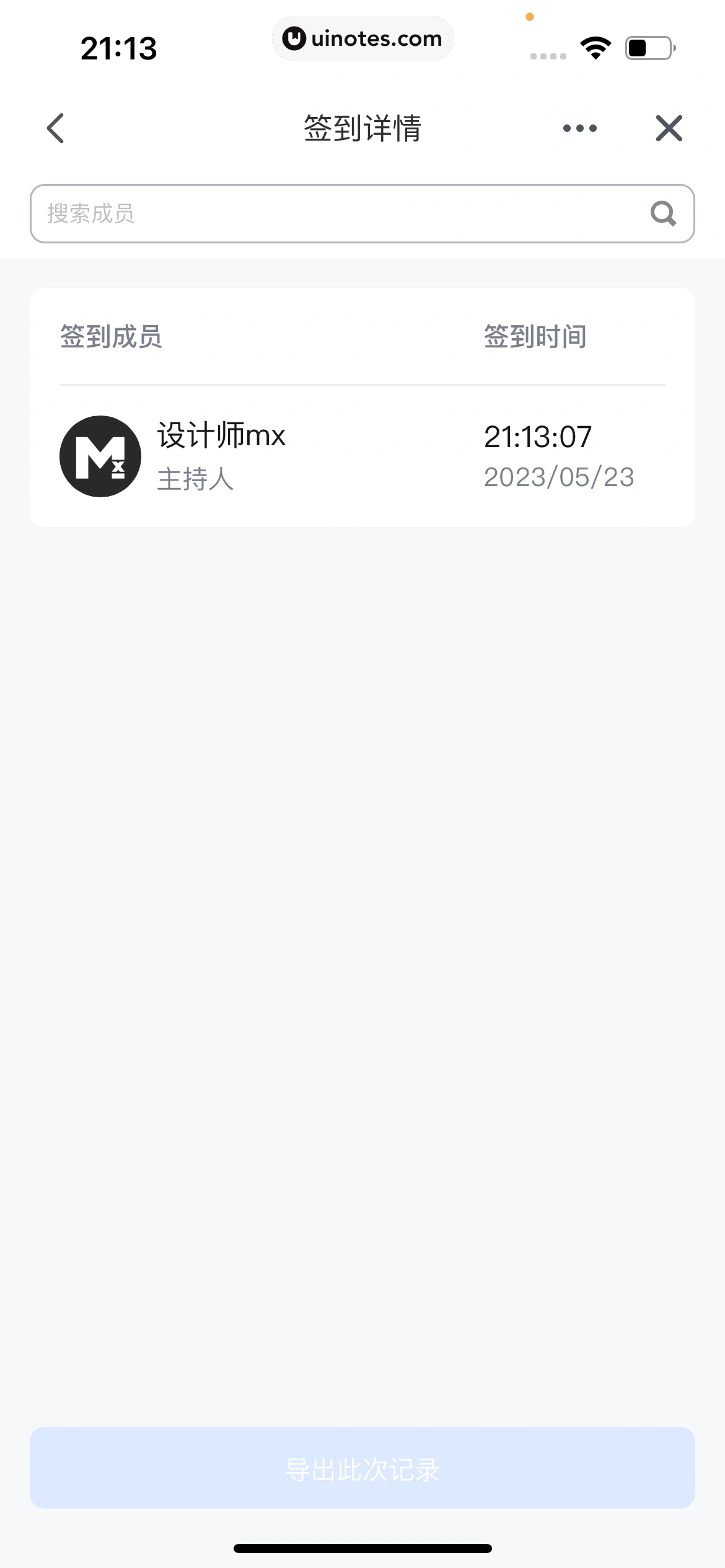 腾讯会议 App 截图 198 - UI Notes