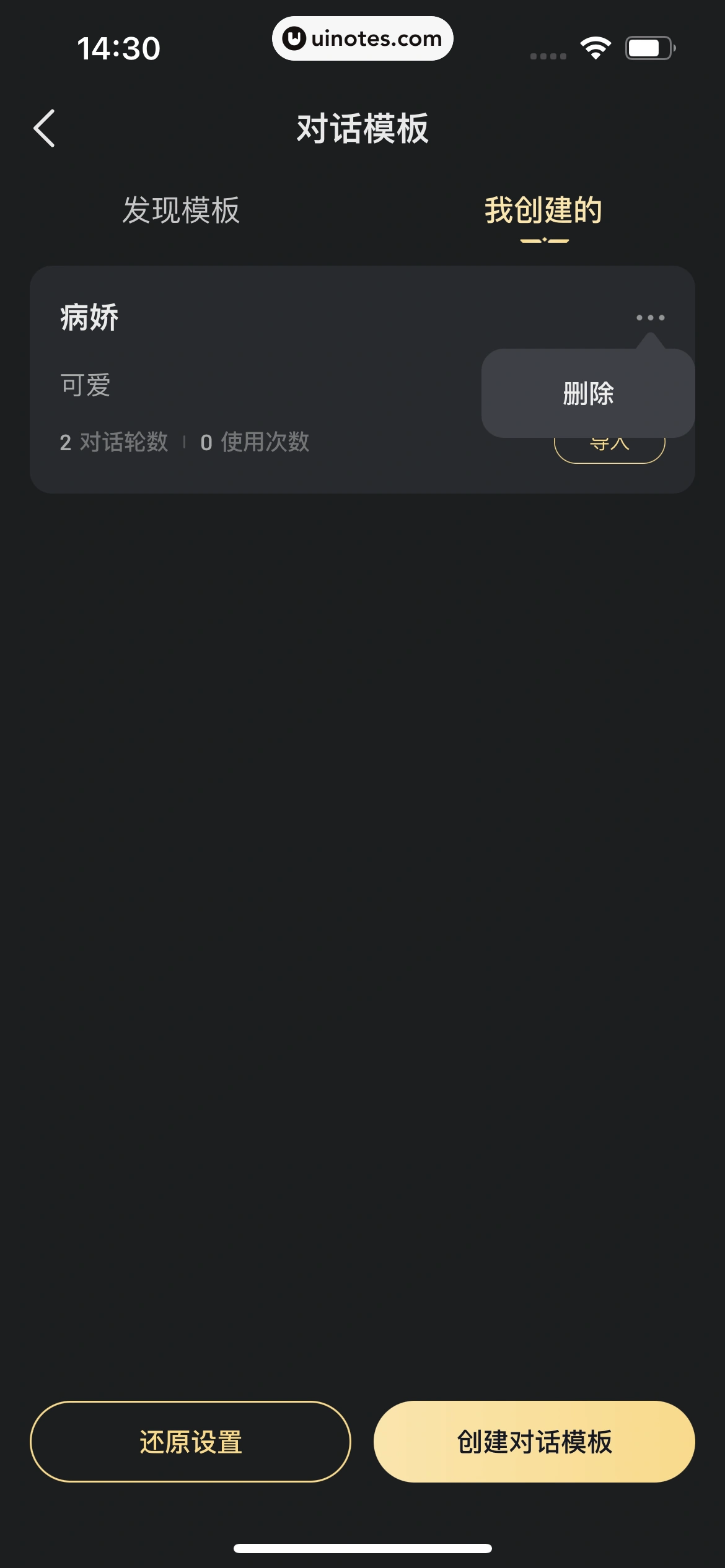 星野 App 截图 103 - UI Notes
