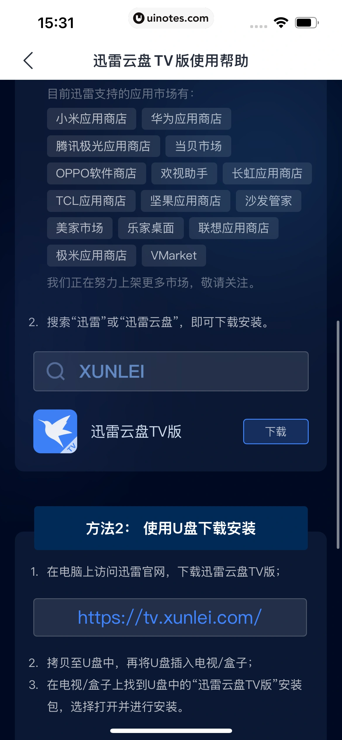 迅雷 App 截图 242 - UI Notes