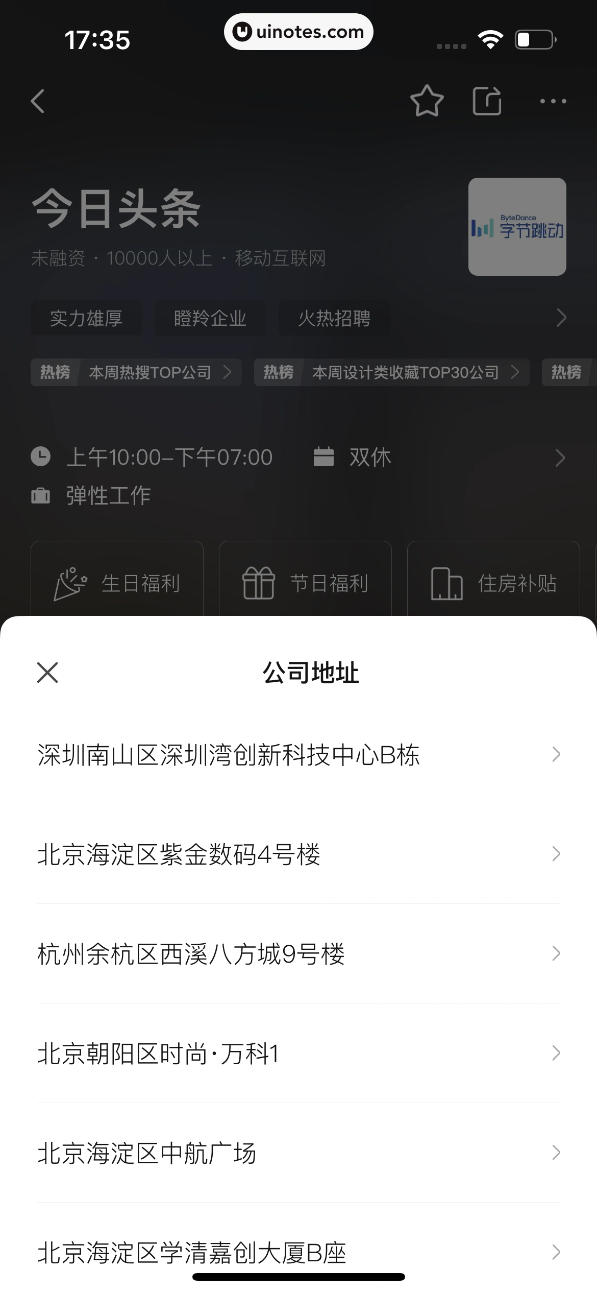 BOSS直聘 App 截图 082 - UI Notes