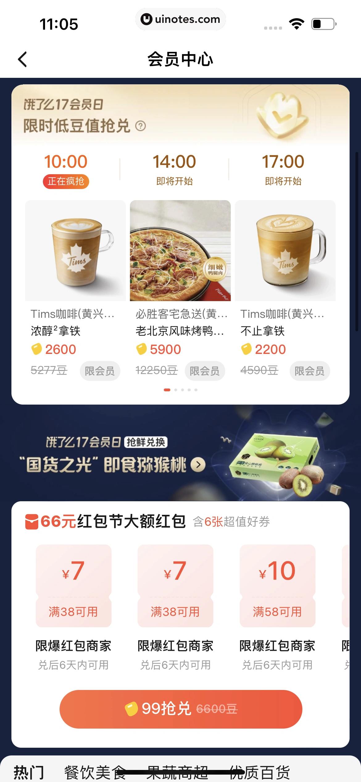 饿了么 App 截图 313 - UI Notes
