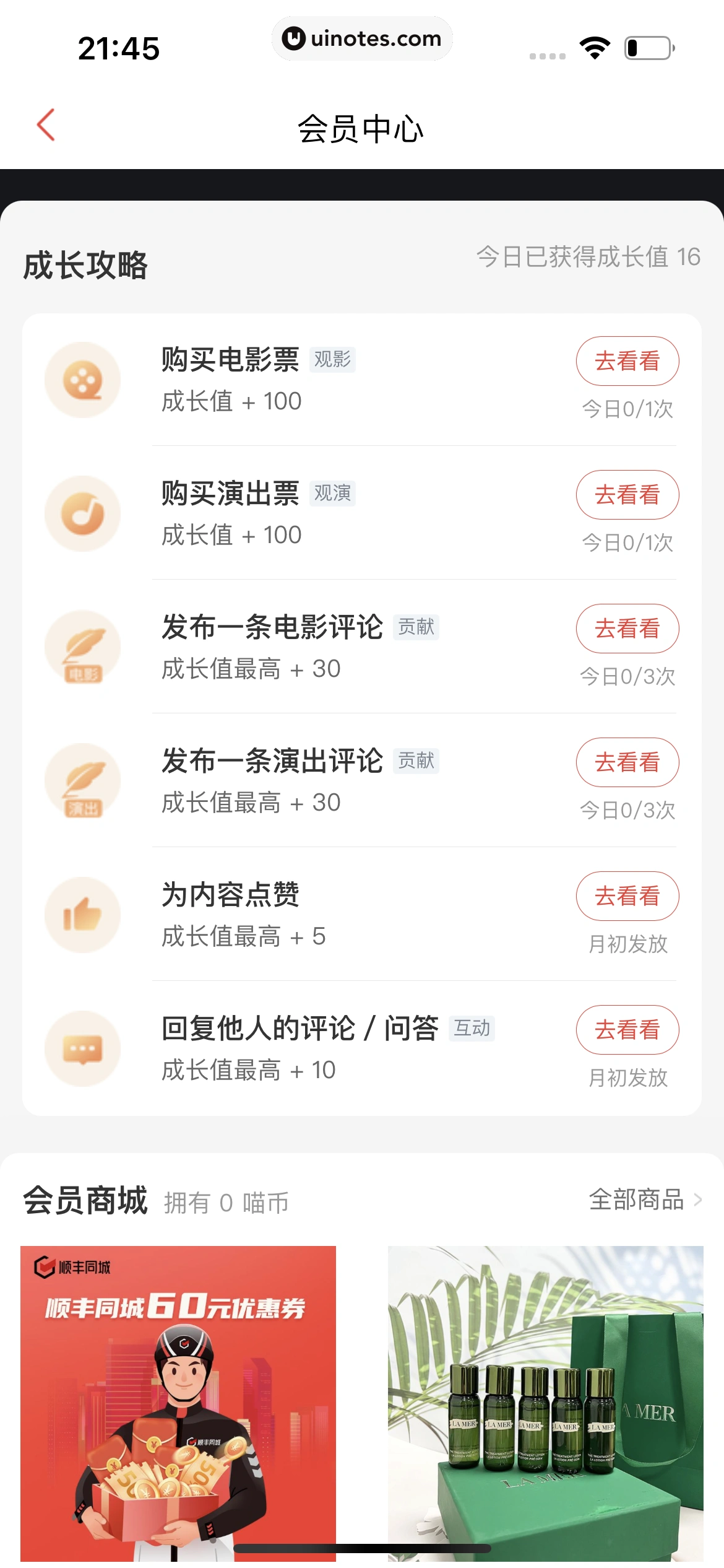猫眼 App 截图 539 - UI Notes