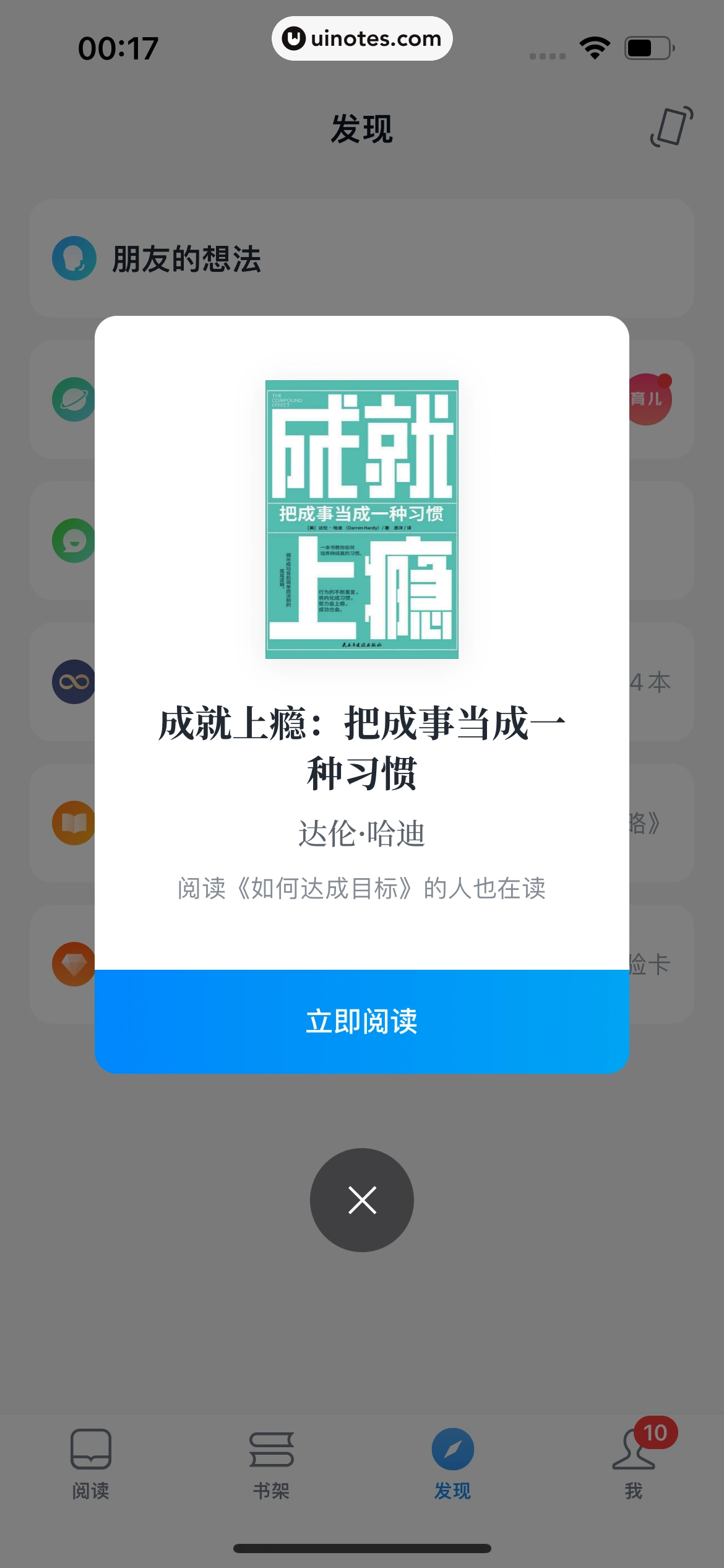 微信读书 App 截图 145 - UI Notes