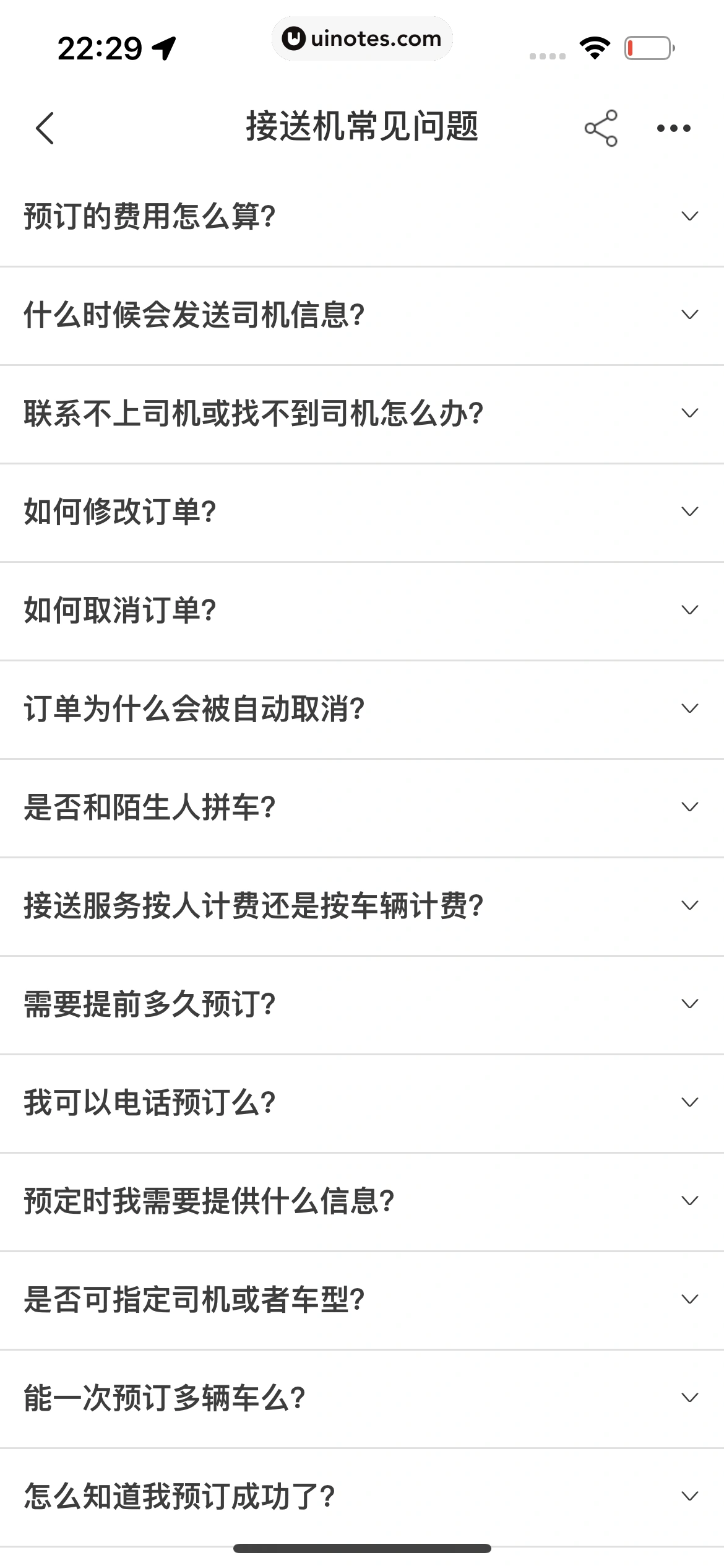 飞猪旅行 App 截图 438 - UI Notes