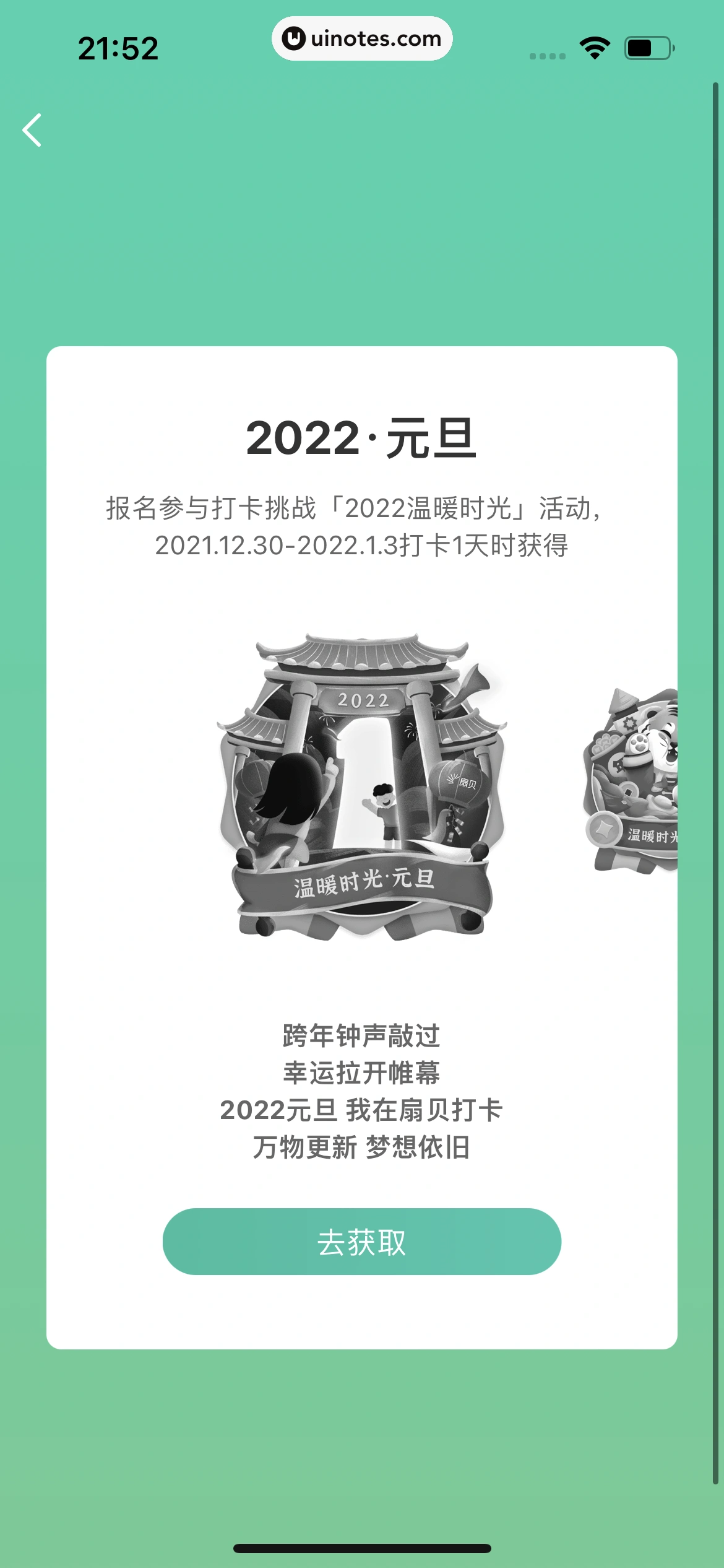 扇贝单词英语版 App 截图 310 - UI Notes