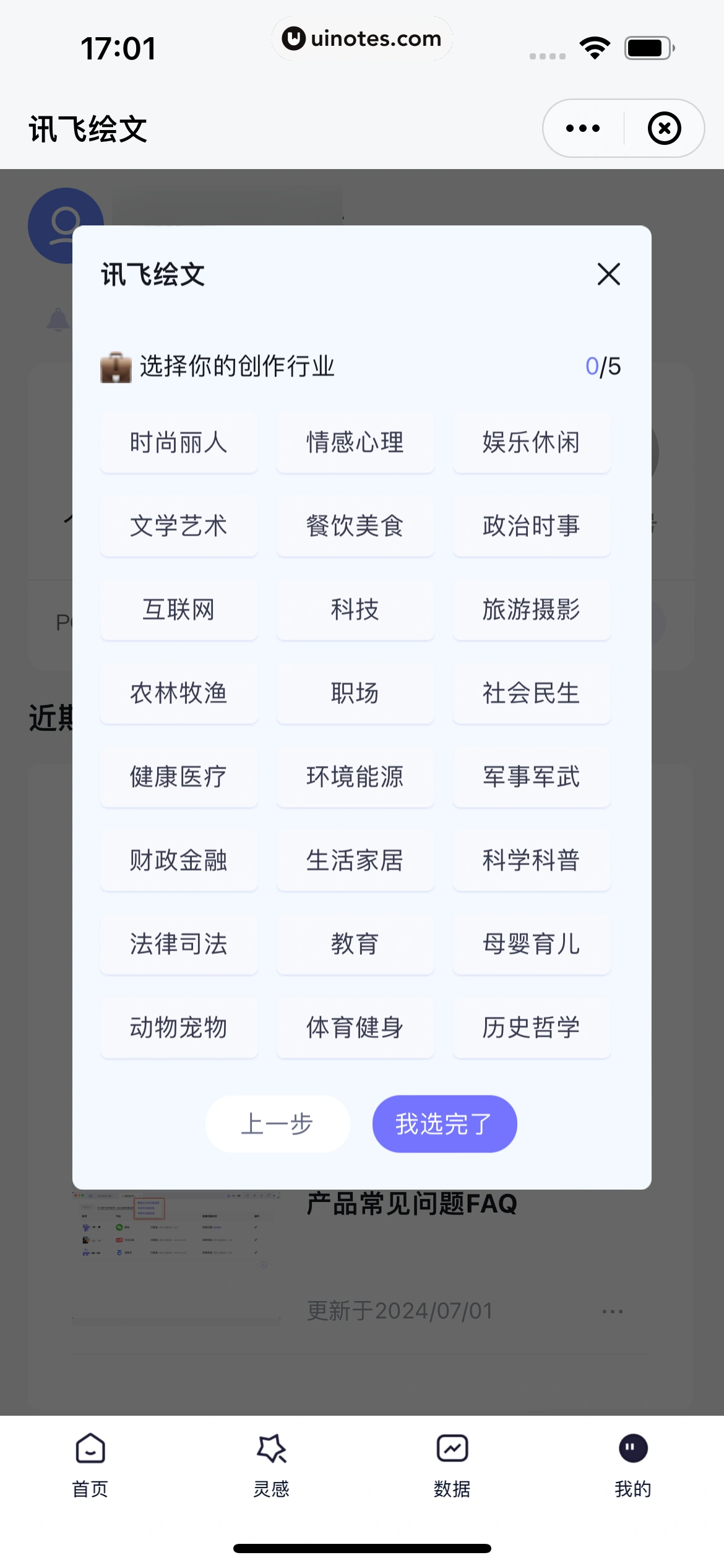 讯飞星火 App 截图 266 - UI Notes