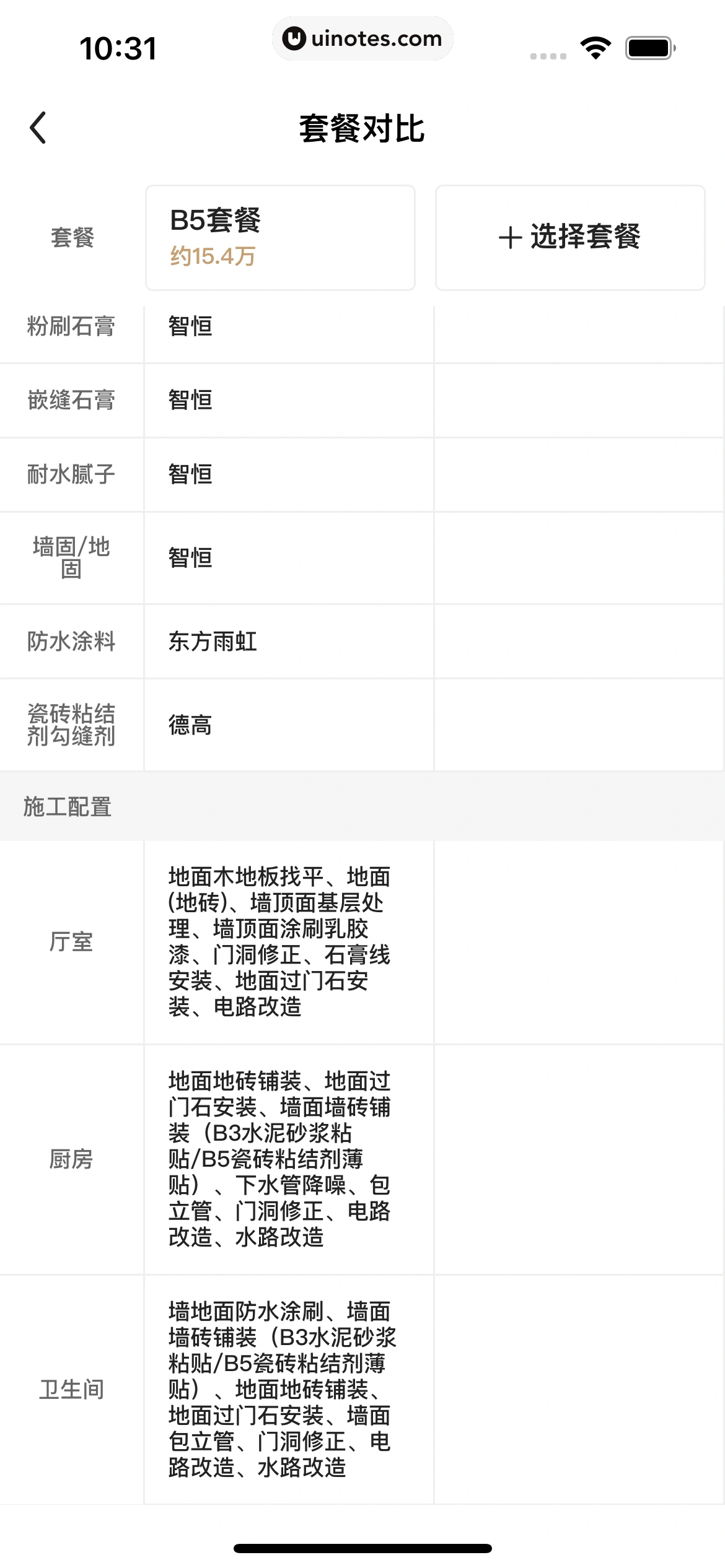 被窝家装 App 截图 066 - UI Notes