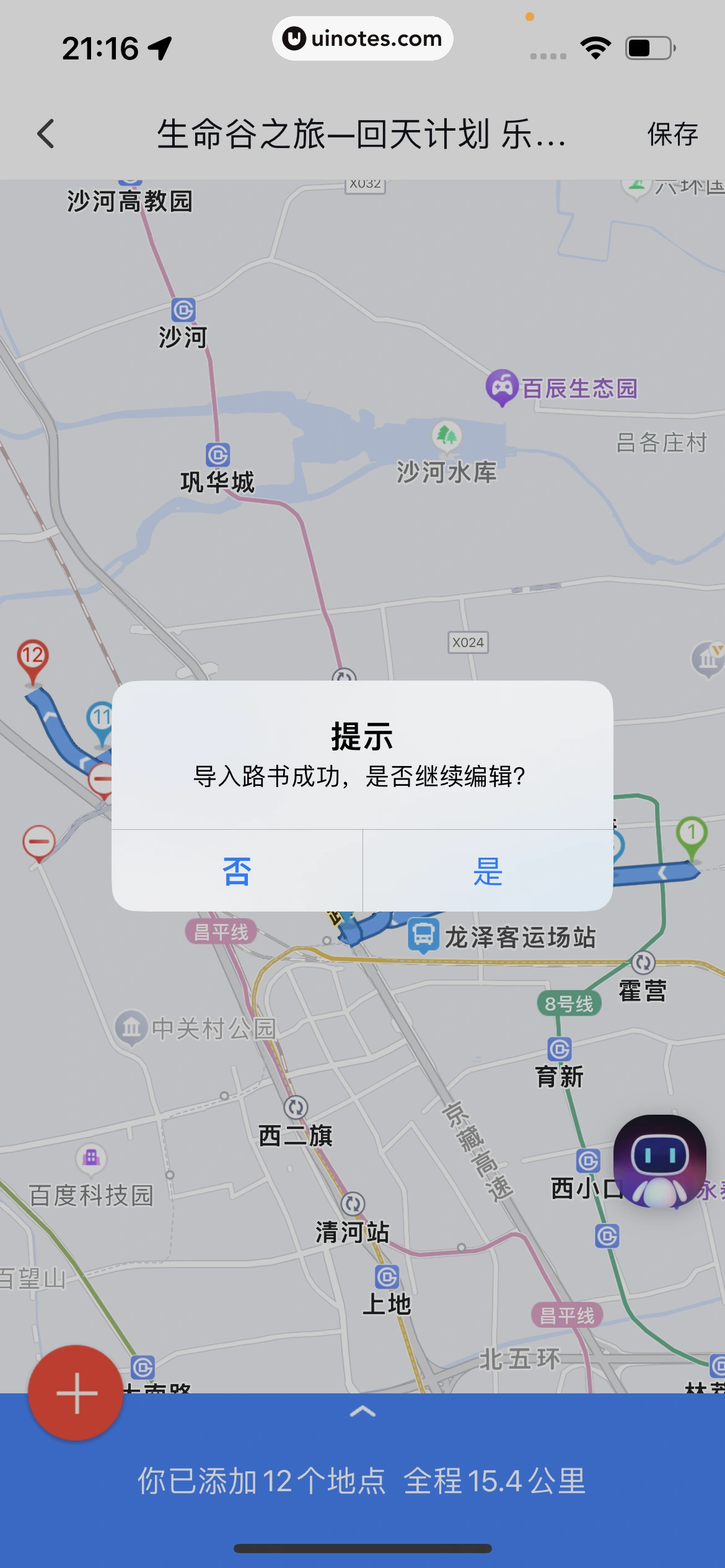 百度地图 App 截图 659 - UI Notes