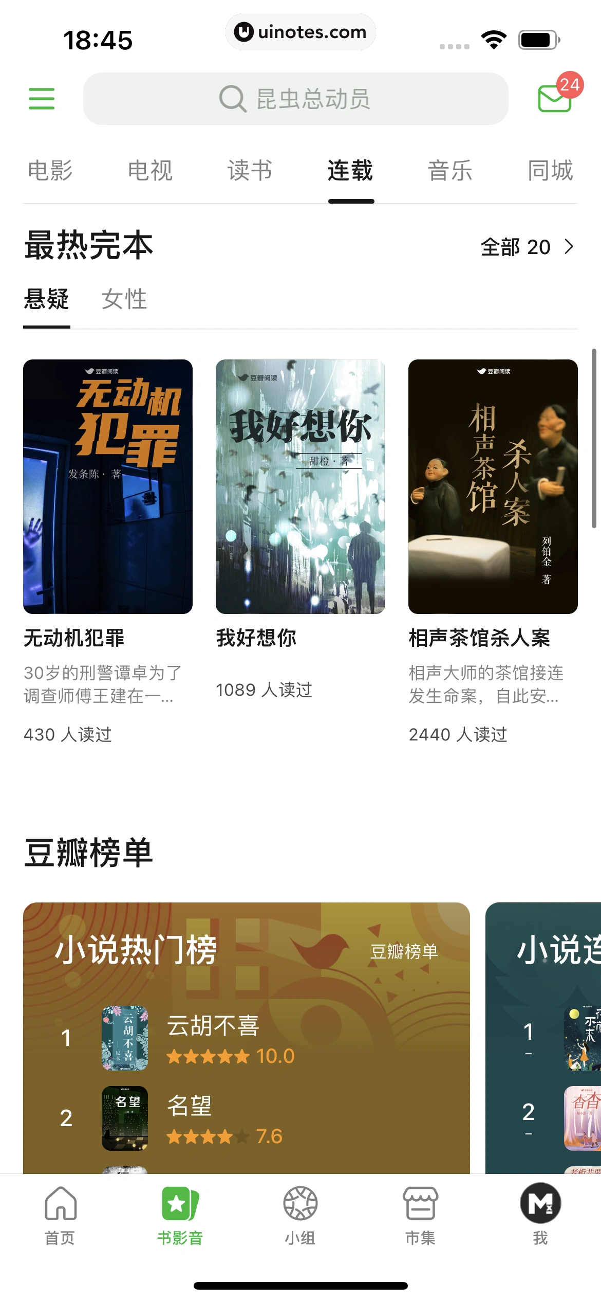 豆瓣 App 截图 283 - UI Notes