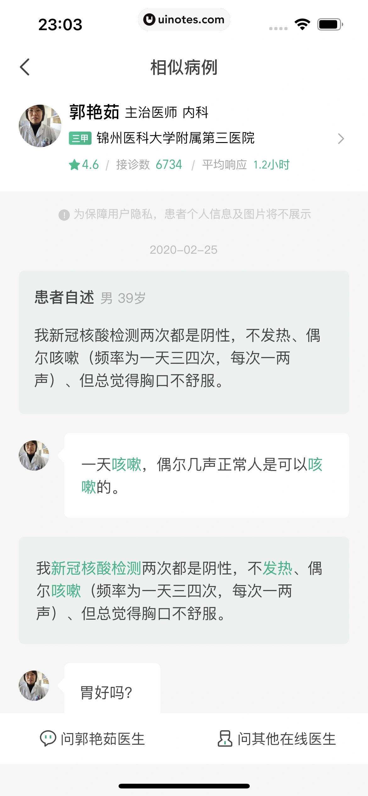 医鹿 App 截图 531 - UI Notes