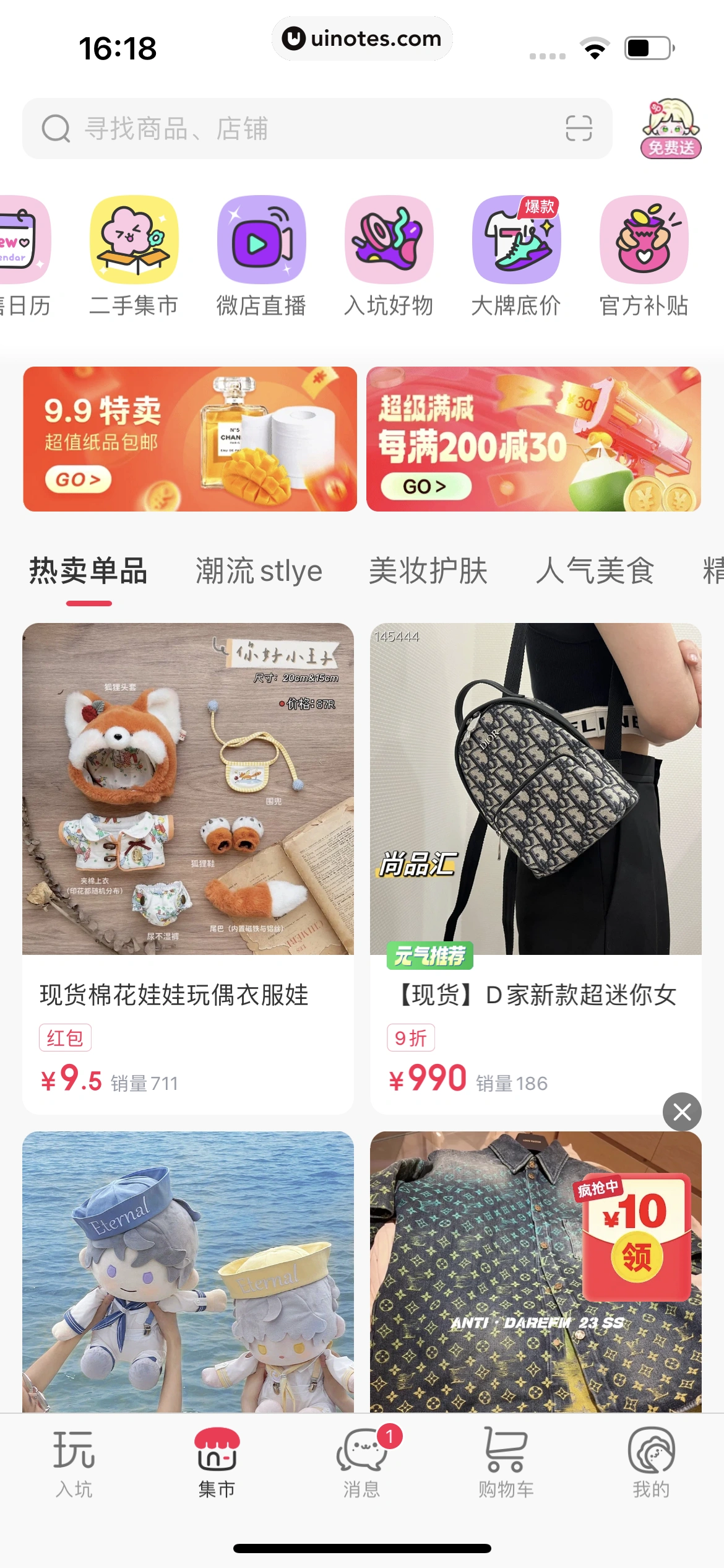 微店 App 截图 663 - UI Notes
