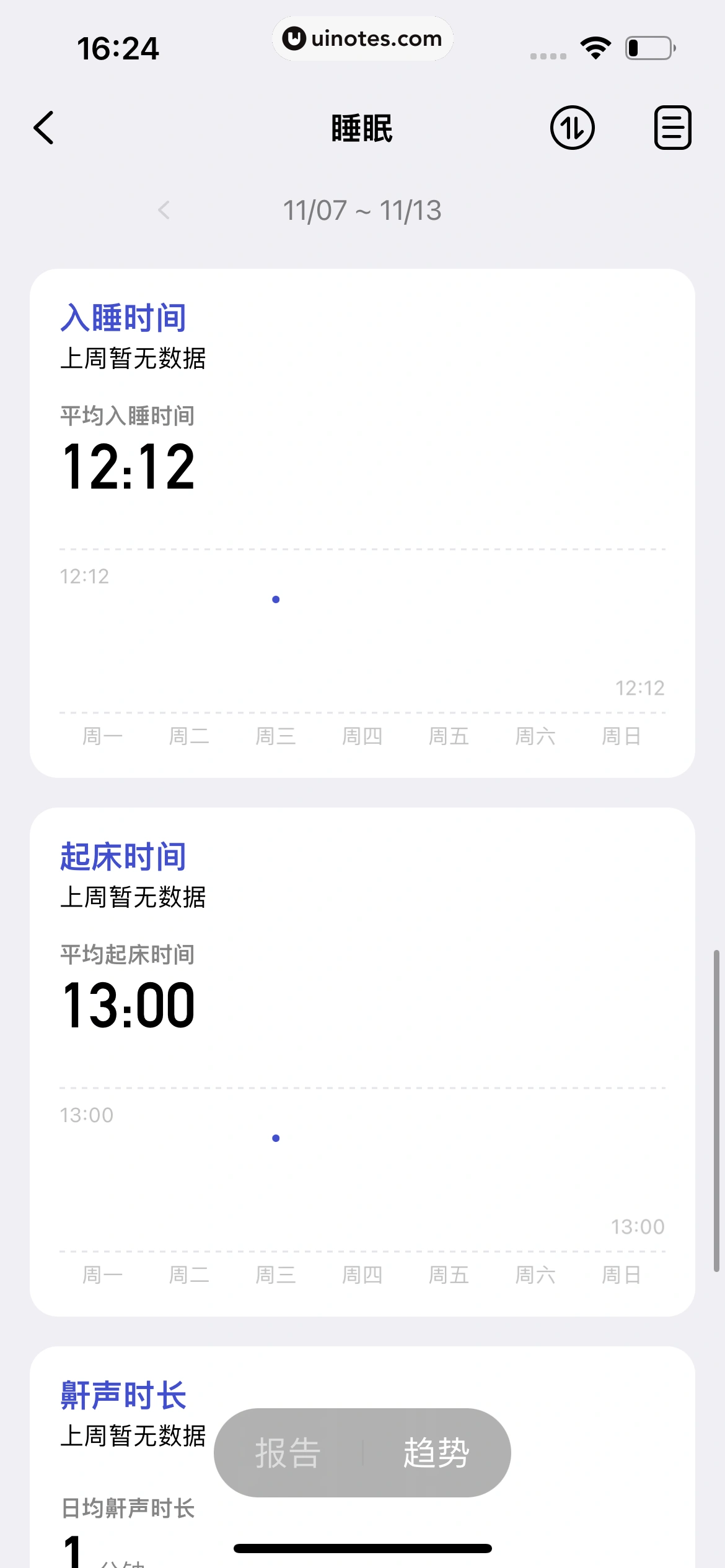 潮汐 App 截图 179 - UI Notes
