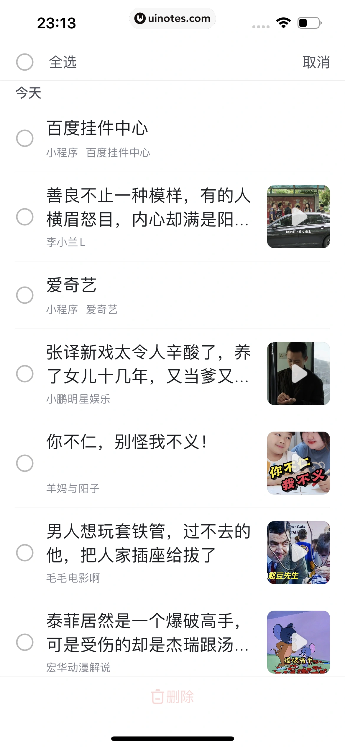 百度 App 截图 683 - UI Notes