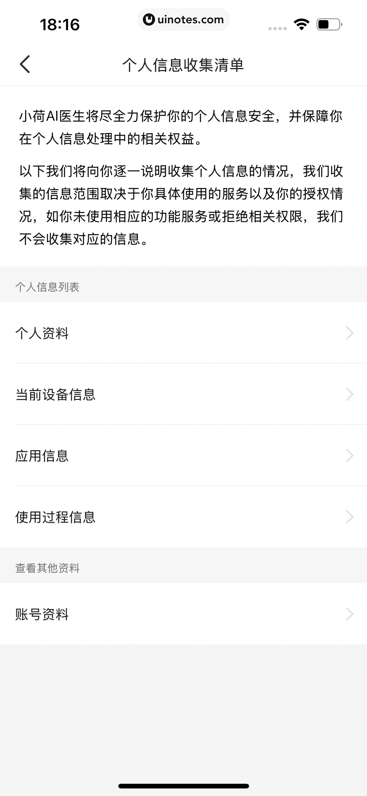 小荷AI医生 App 截图 075 - UI Notes