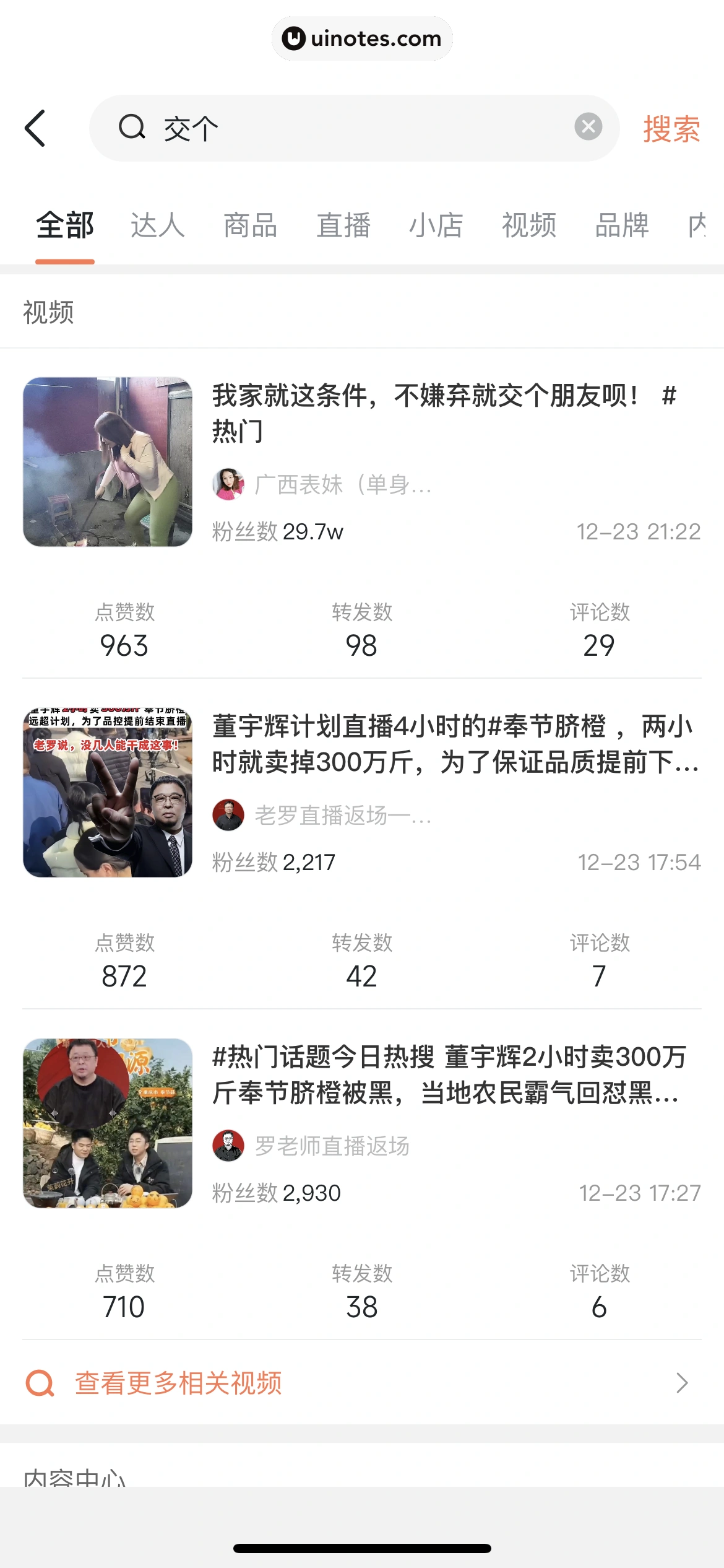 蝉妈妈 App 截图 440 - UI Notes