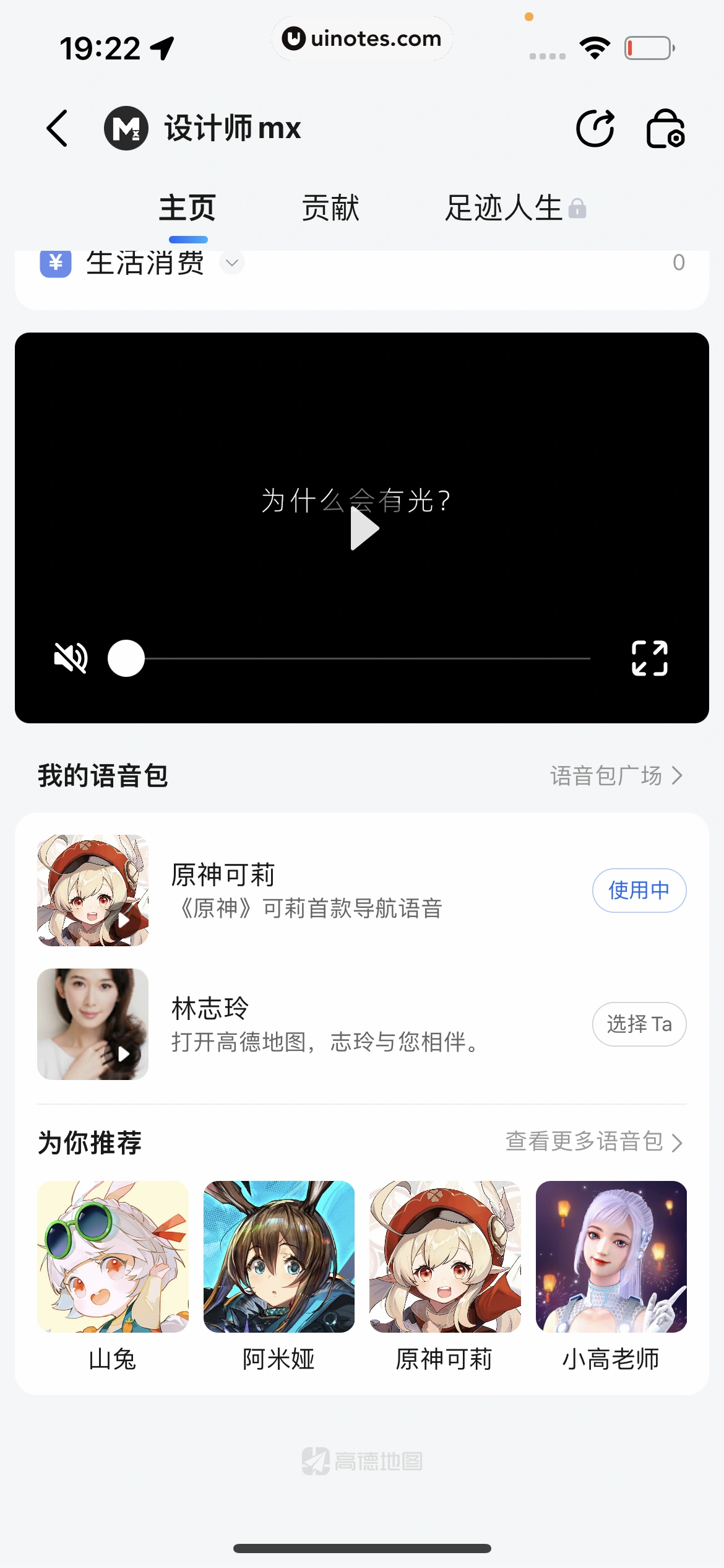 高德地图 App 截图 0985 - UI Notes
