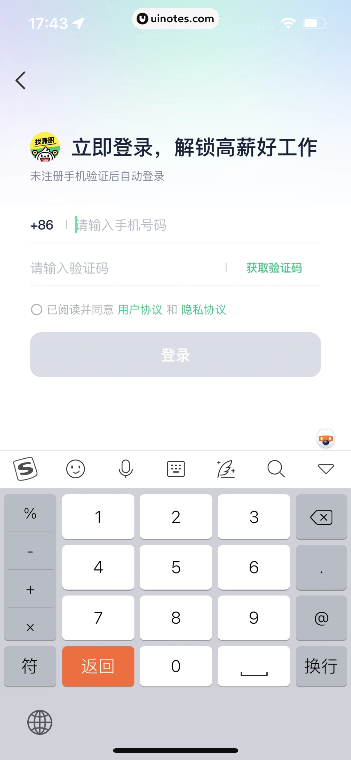青团社兼职 App 截图 014 - UI Notes