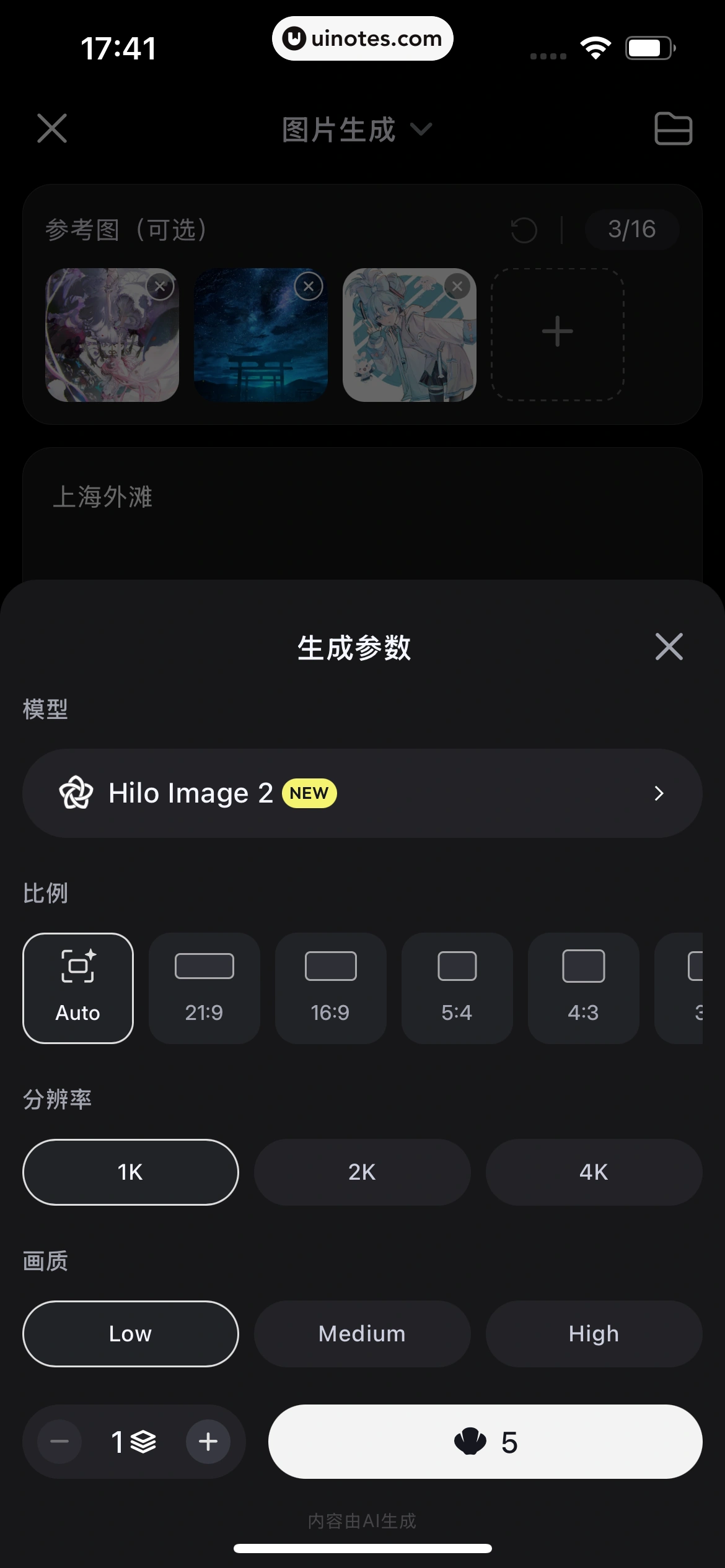 海螺AI App 截图 060 - UI Notes
