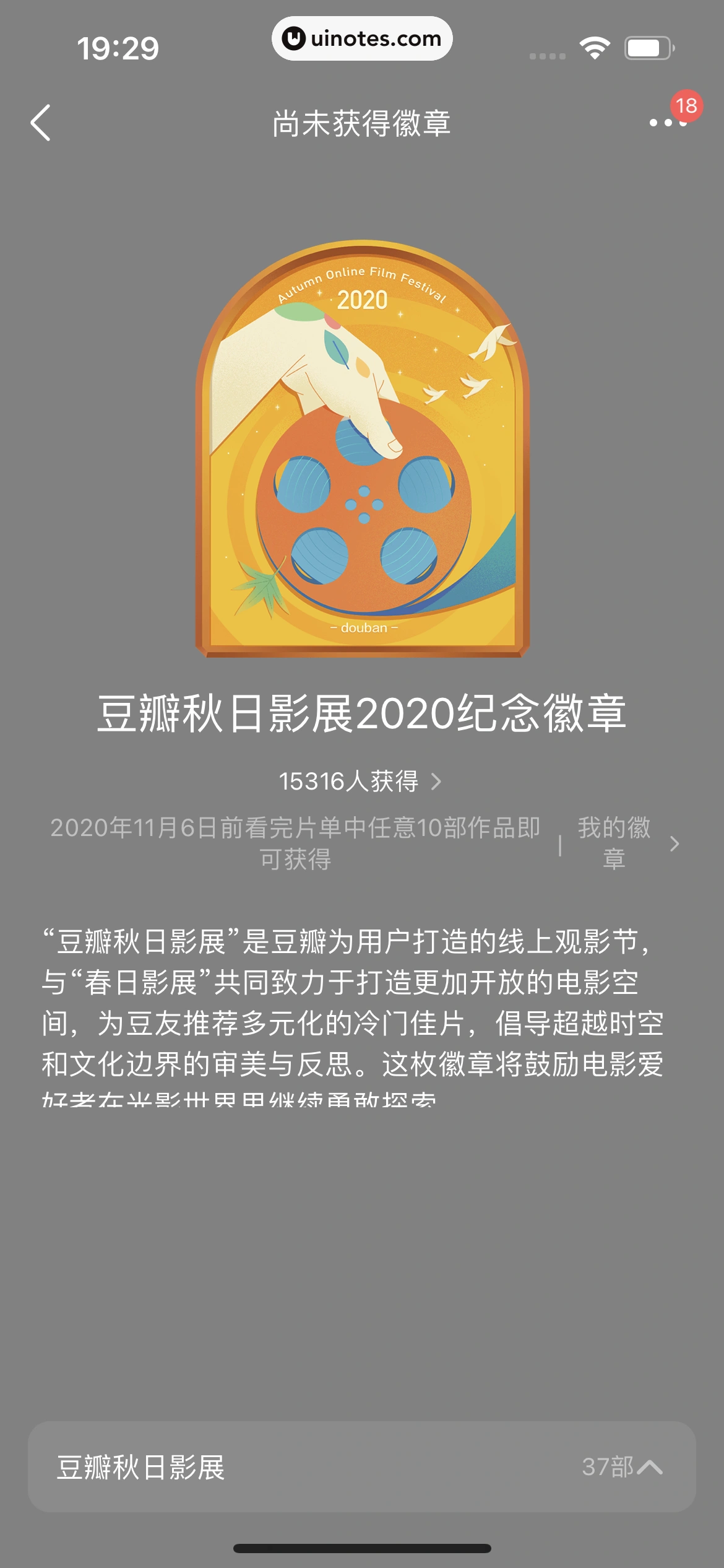 豆瓣 App 截图 444 - UI Notes