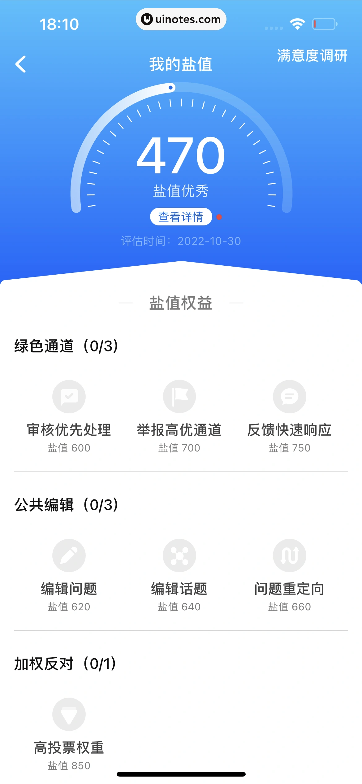 知乎 App 截图 367 - UI Notes