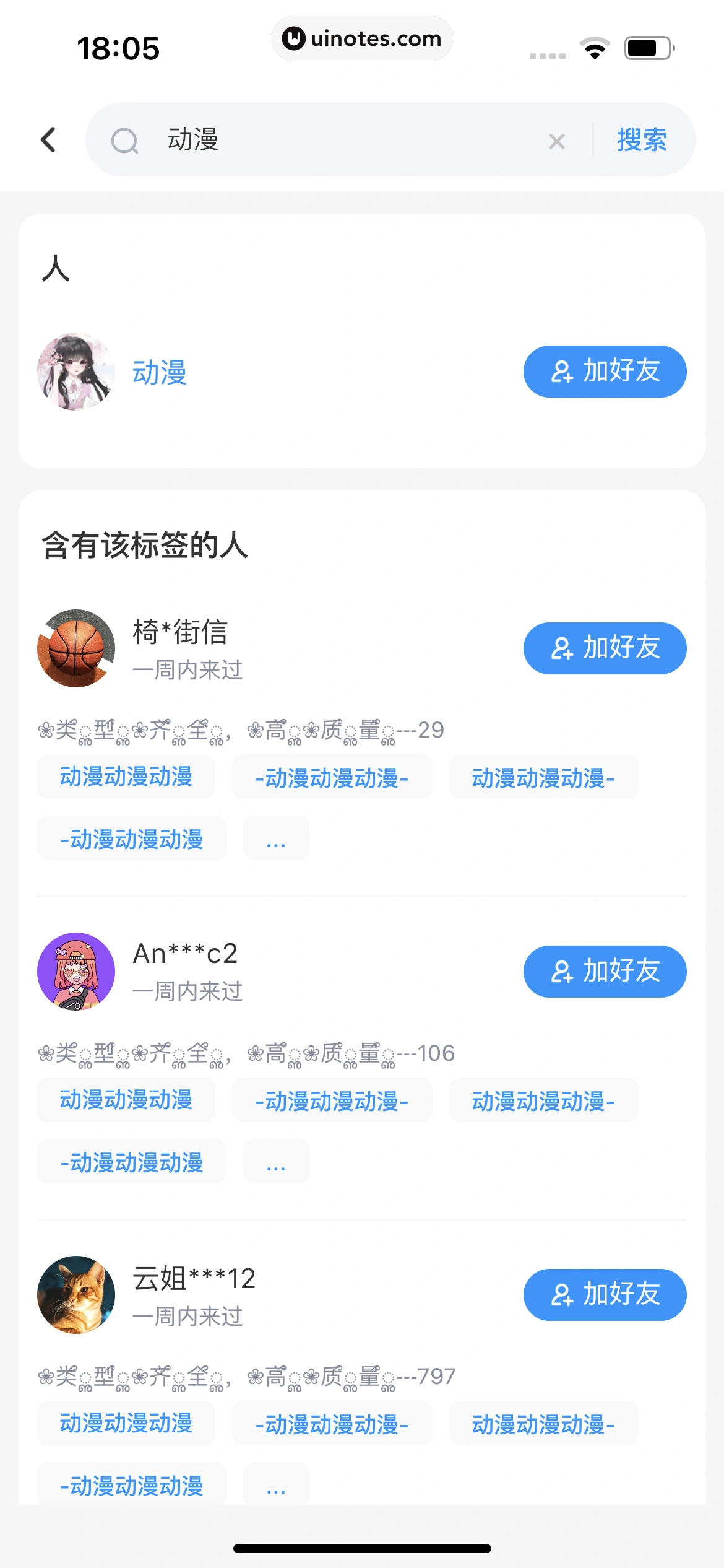 百度网盘 App 截图 588 - UI Notes