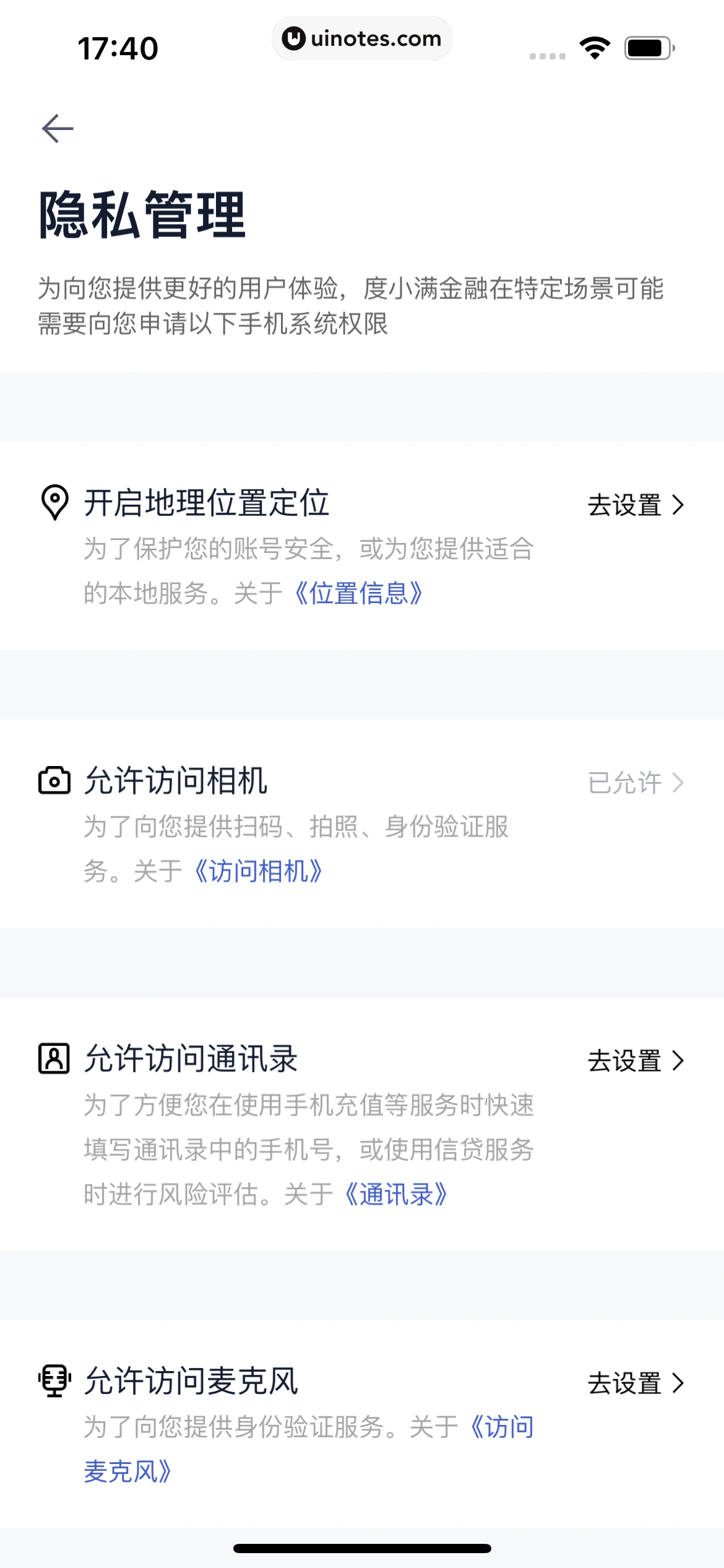 度小满金融 App 截图 398 - UI Notes