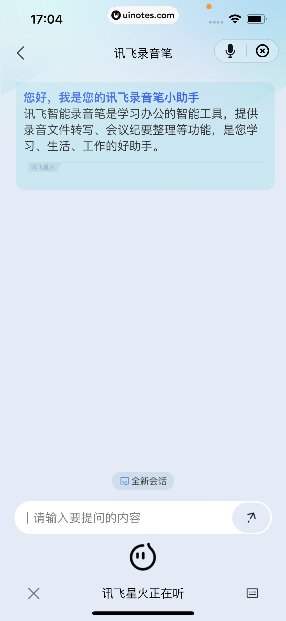 讯飞星火 App 截图 290 - UI Notes