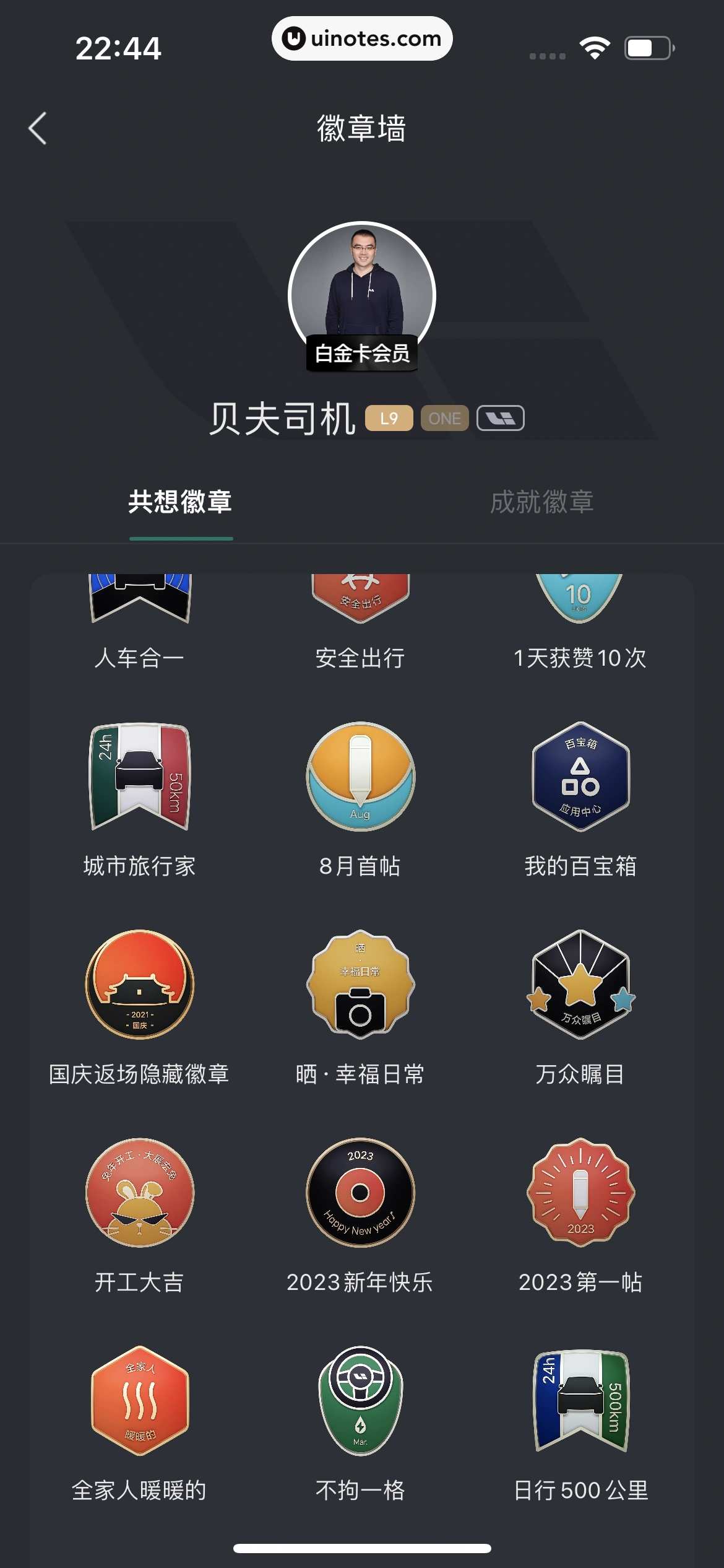 理想汽车 App 截图 046 - UI Notes
