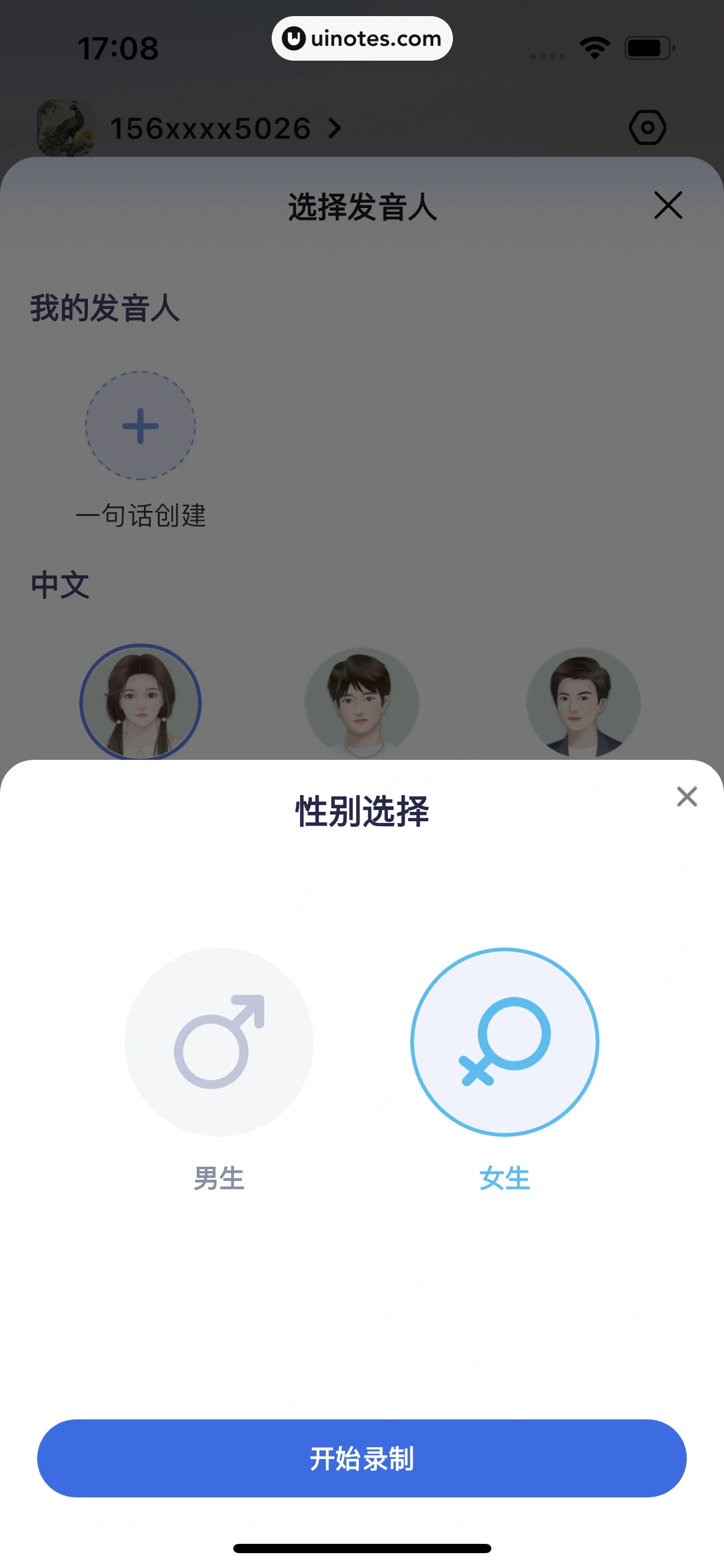 讯飞星火 App 截图 333 - UI Notes