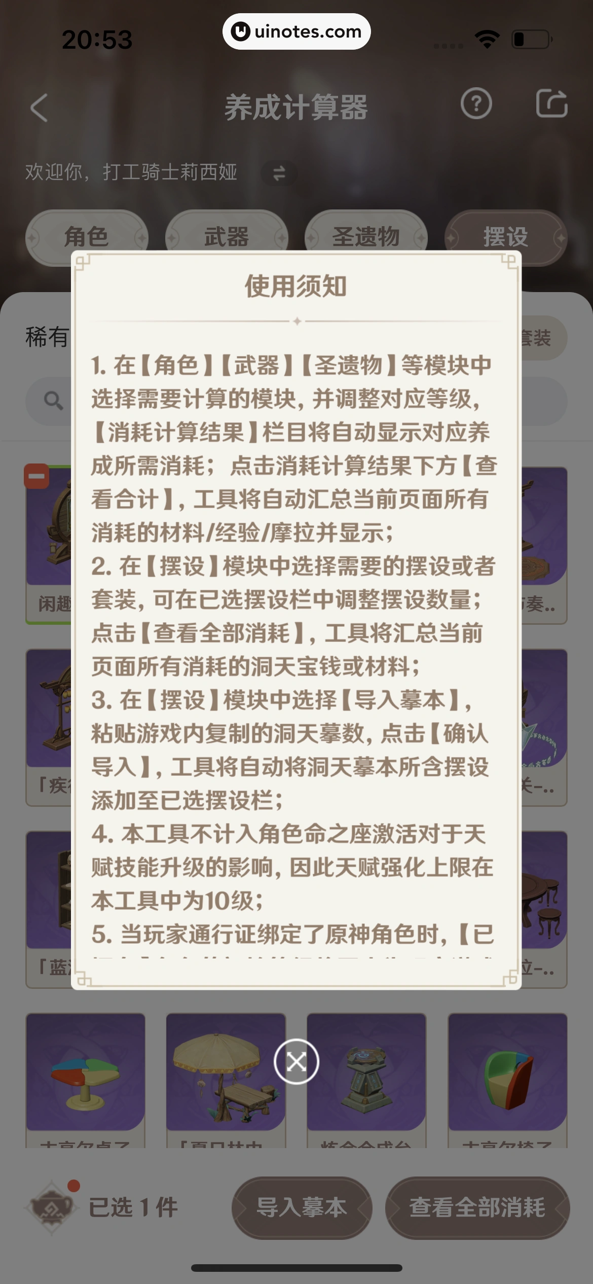 米游社 App 截图 280 - UI Notes