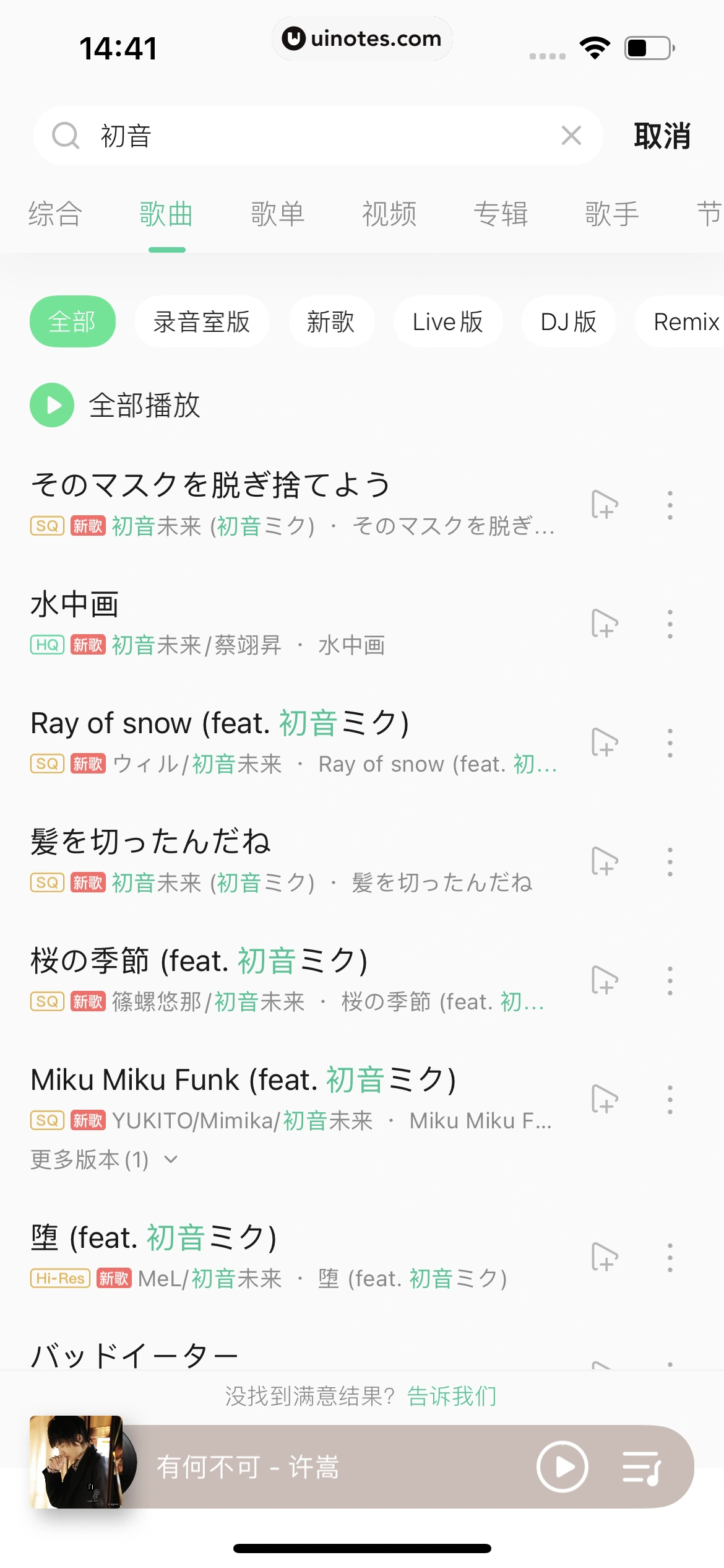 QQ音乐 App 截图 131 - UI Notes