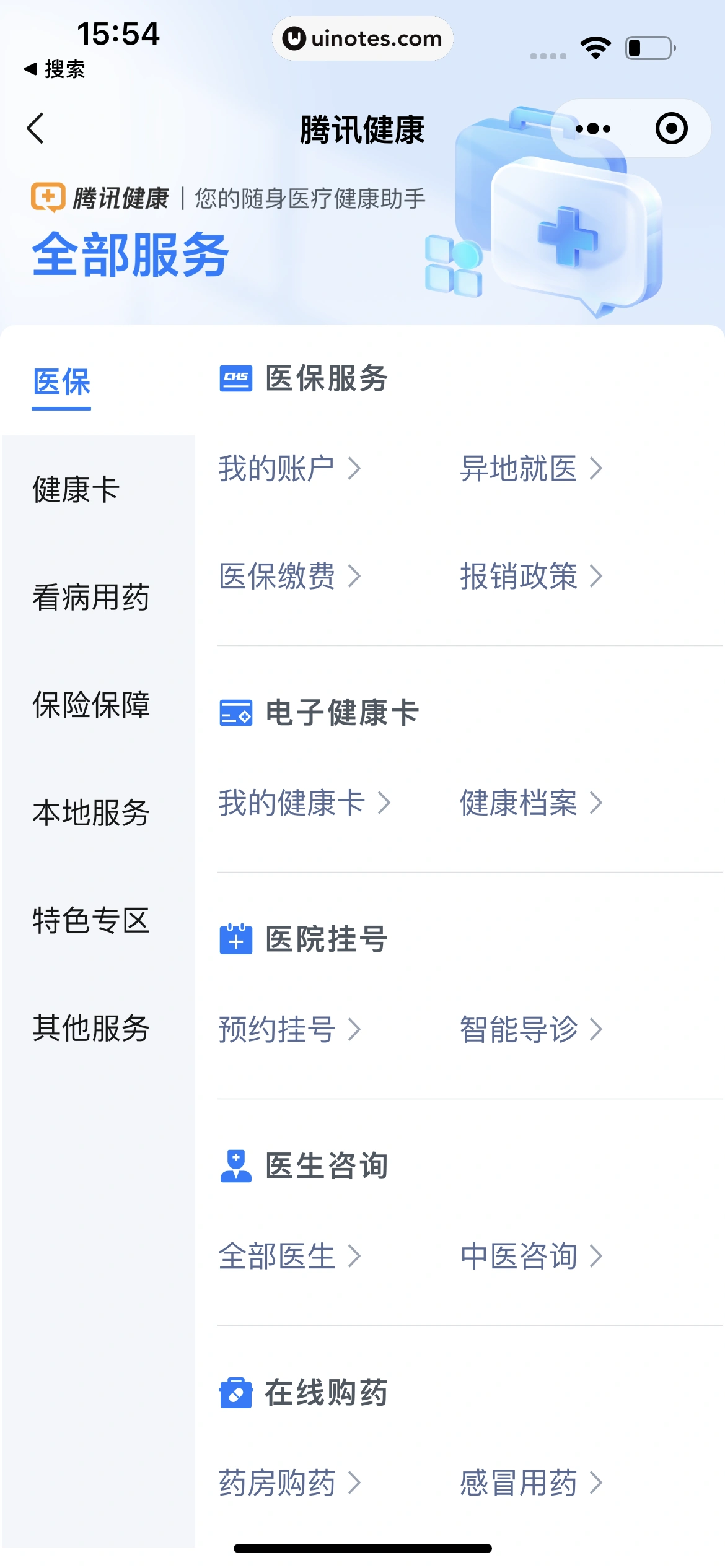 腾讯健康小程序 App 截图 368 - UI Notes