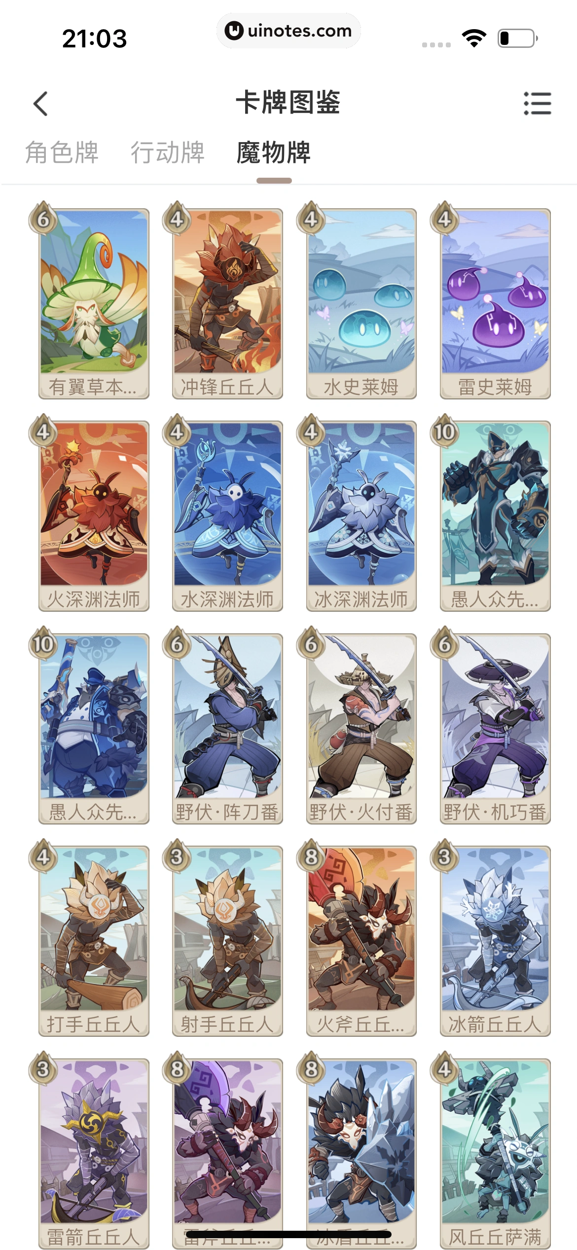 米游社 App 截图 389 - UI Notes