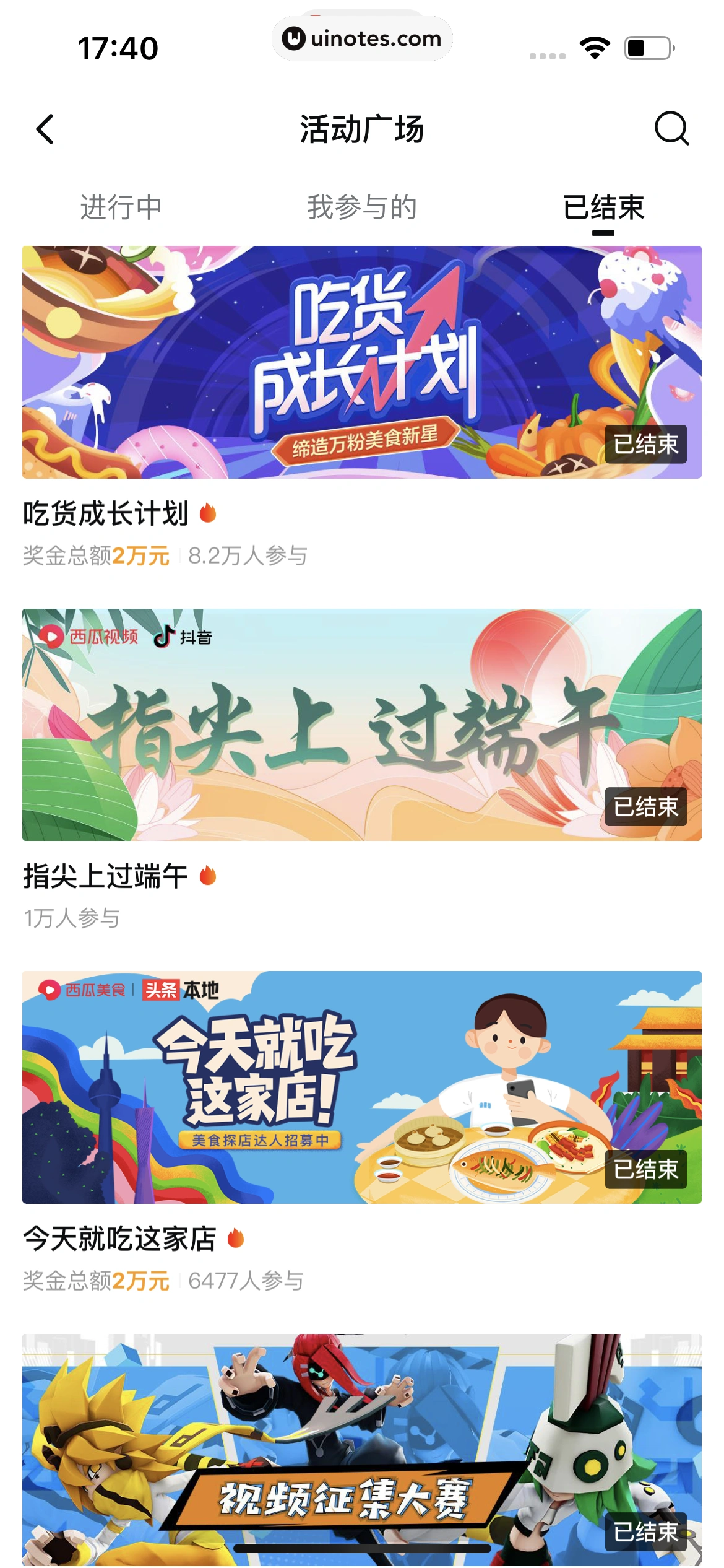 西瓜视频 App 截图 0888 - UI Notes