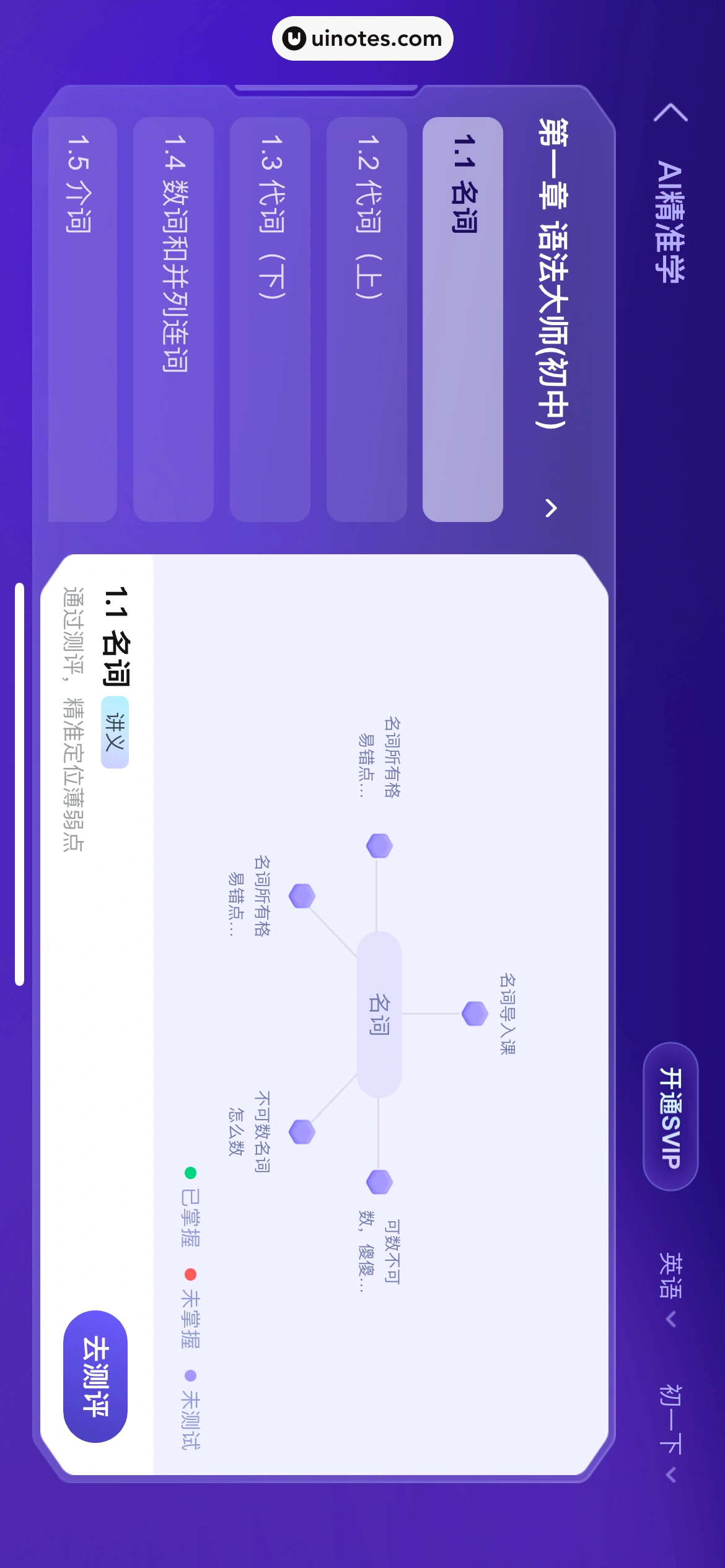 作业帮 App 截图 848 - UI Notes