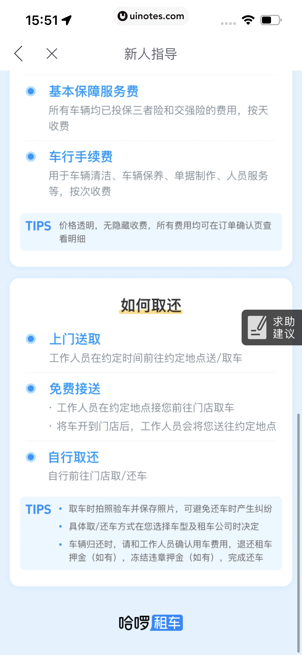 哈啰 App 截图 312 - UI Notes