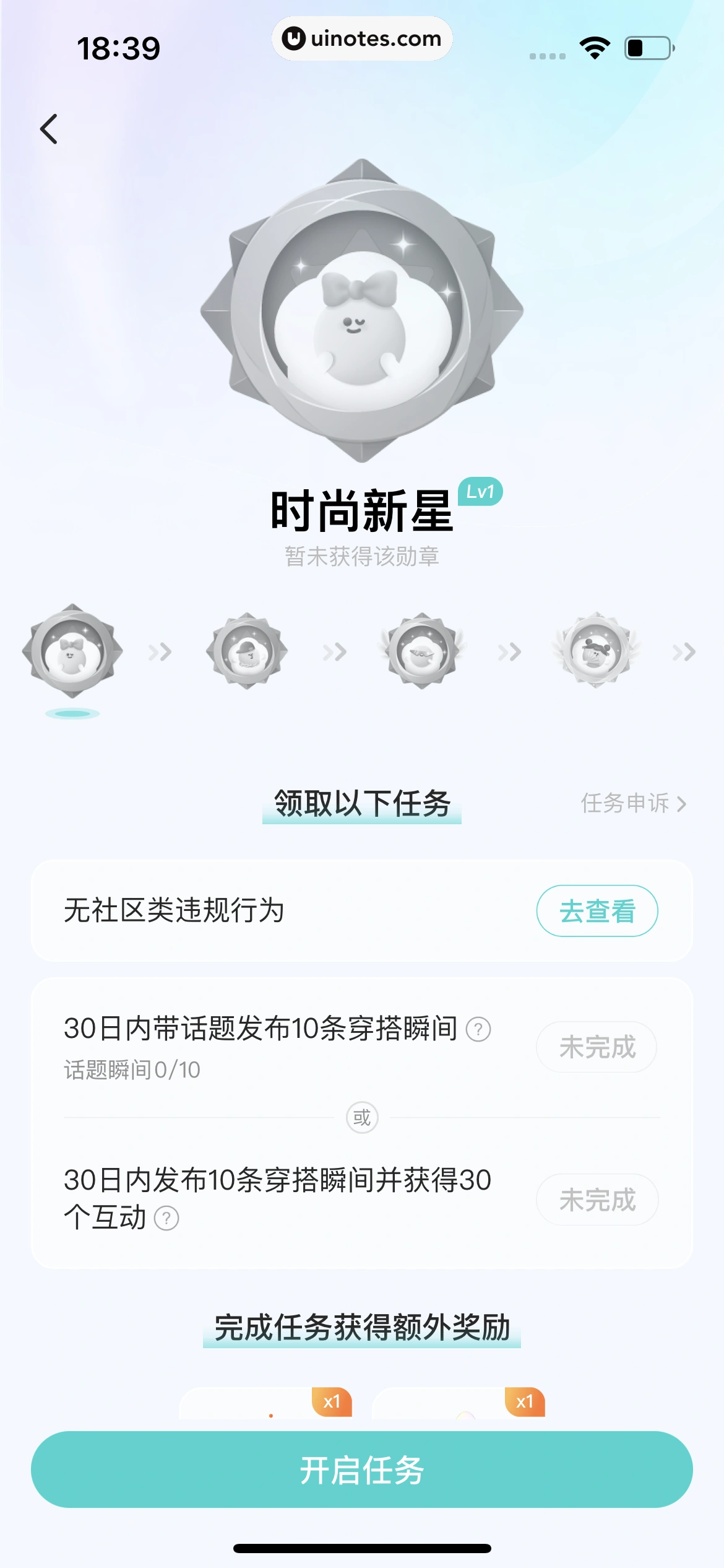 Soul App 截图 483 - UI Notes