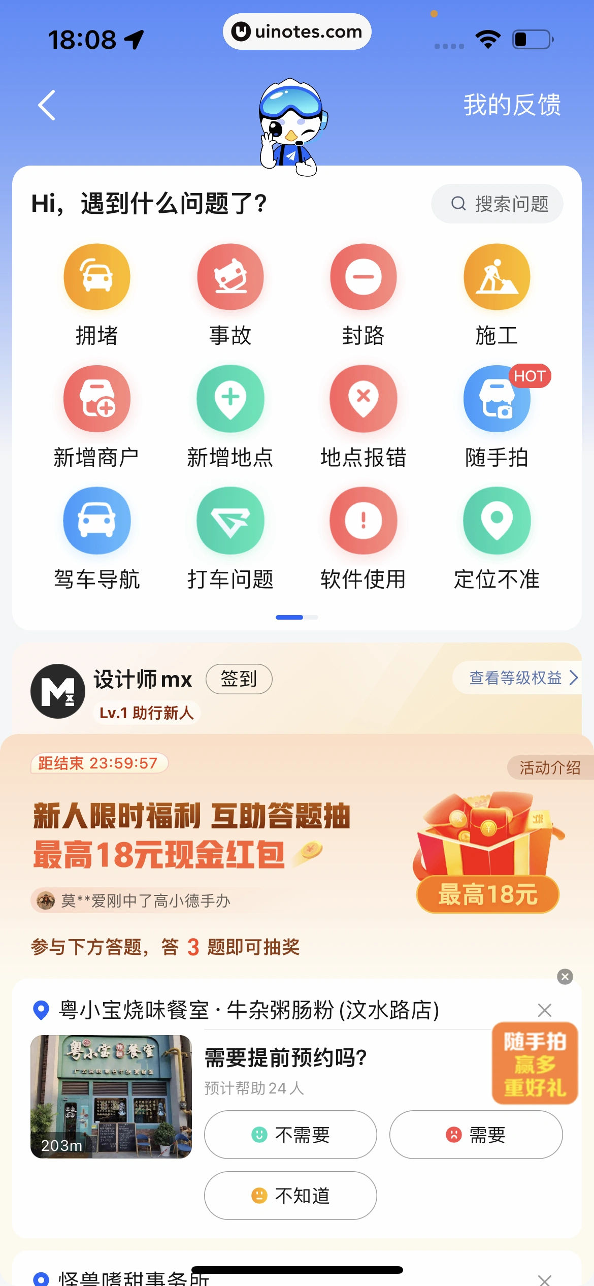 高德地图 App 截图 0421 - UI Notes