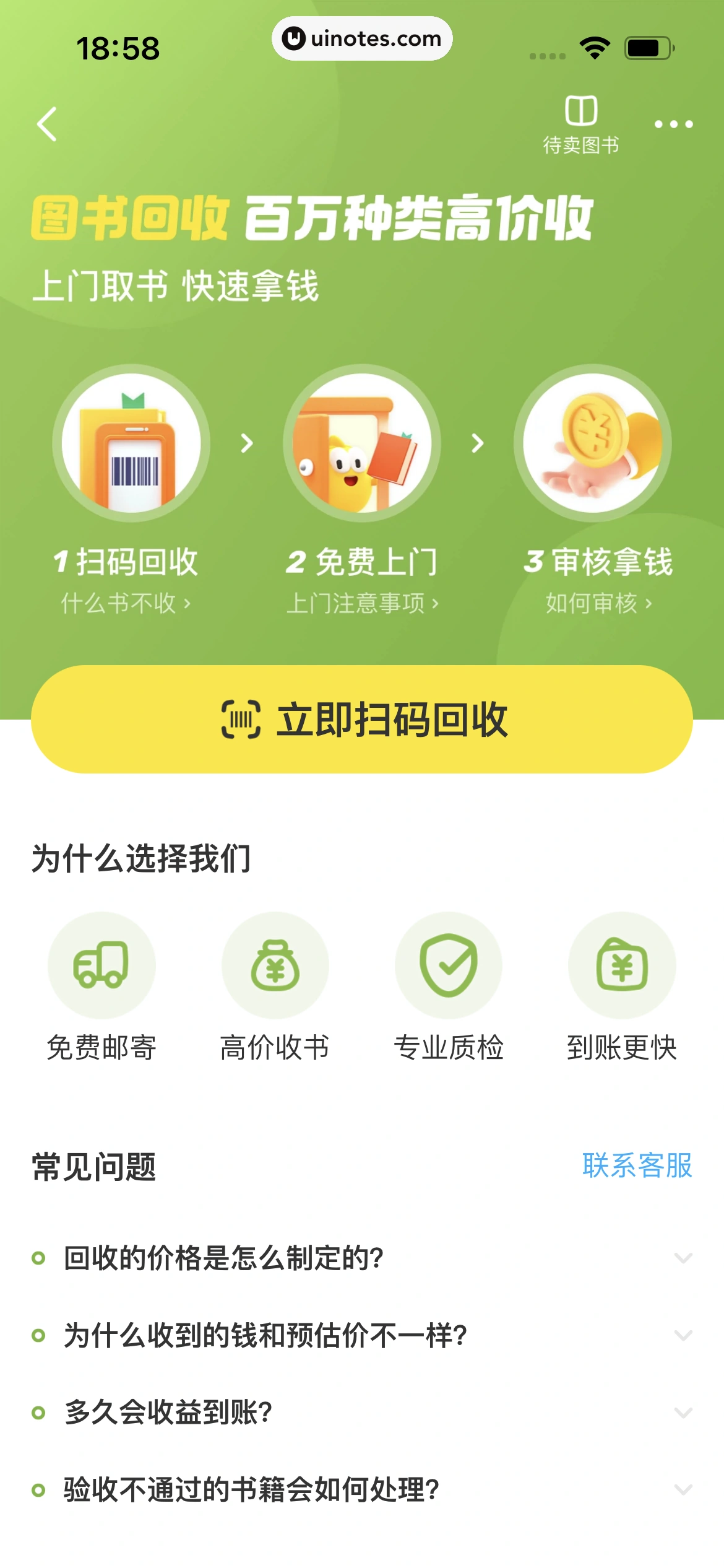 闲鱼 App 截图 447 - UI Notes