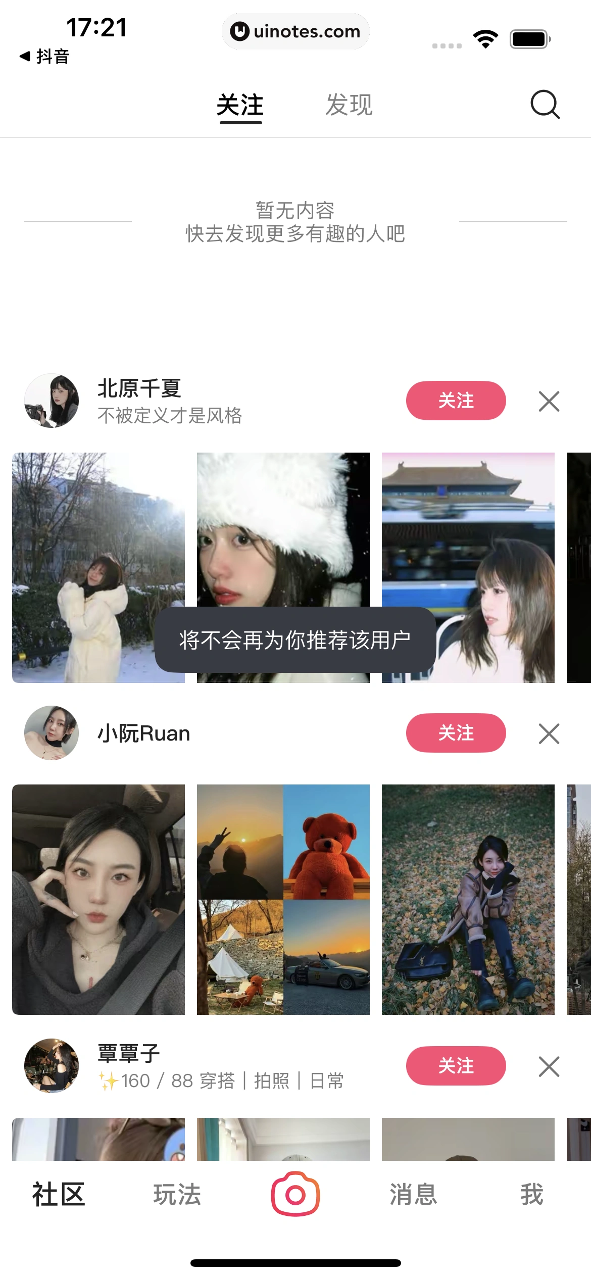 可颂 App 截图 031 - UI Notes