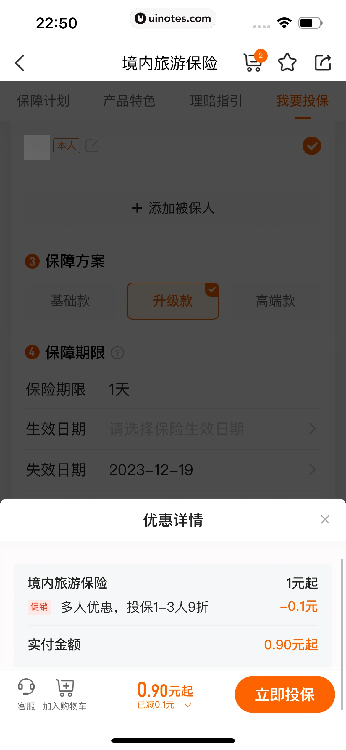 平安好车主 App 截图 0916 - UI Notes
