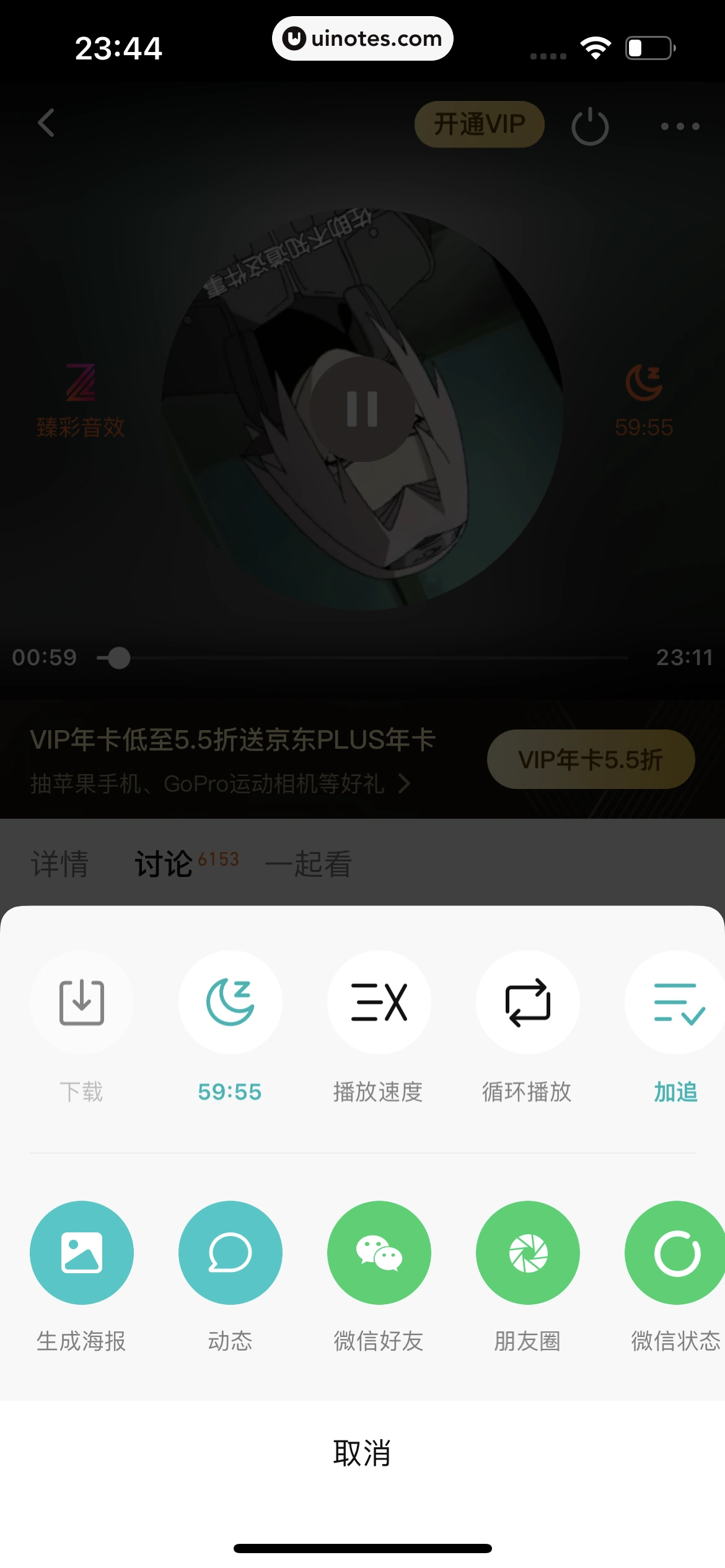 腾讯视频 App 截图 0359 - UI Notes