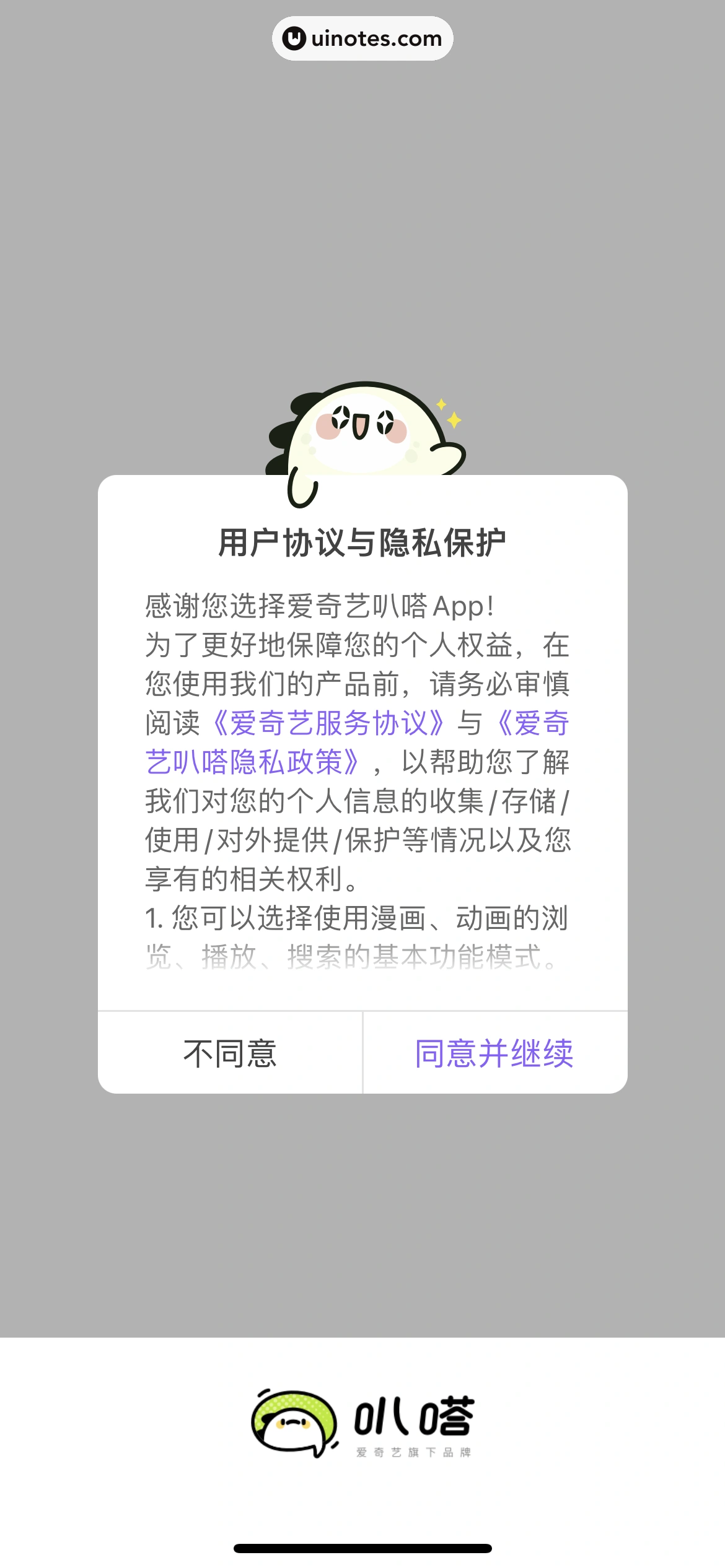 爱奇艺叭嗒 App 截图 007 - UI Notes