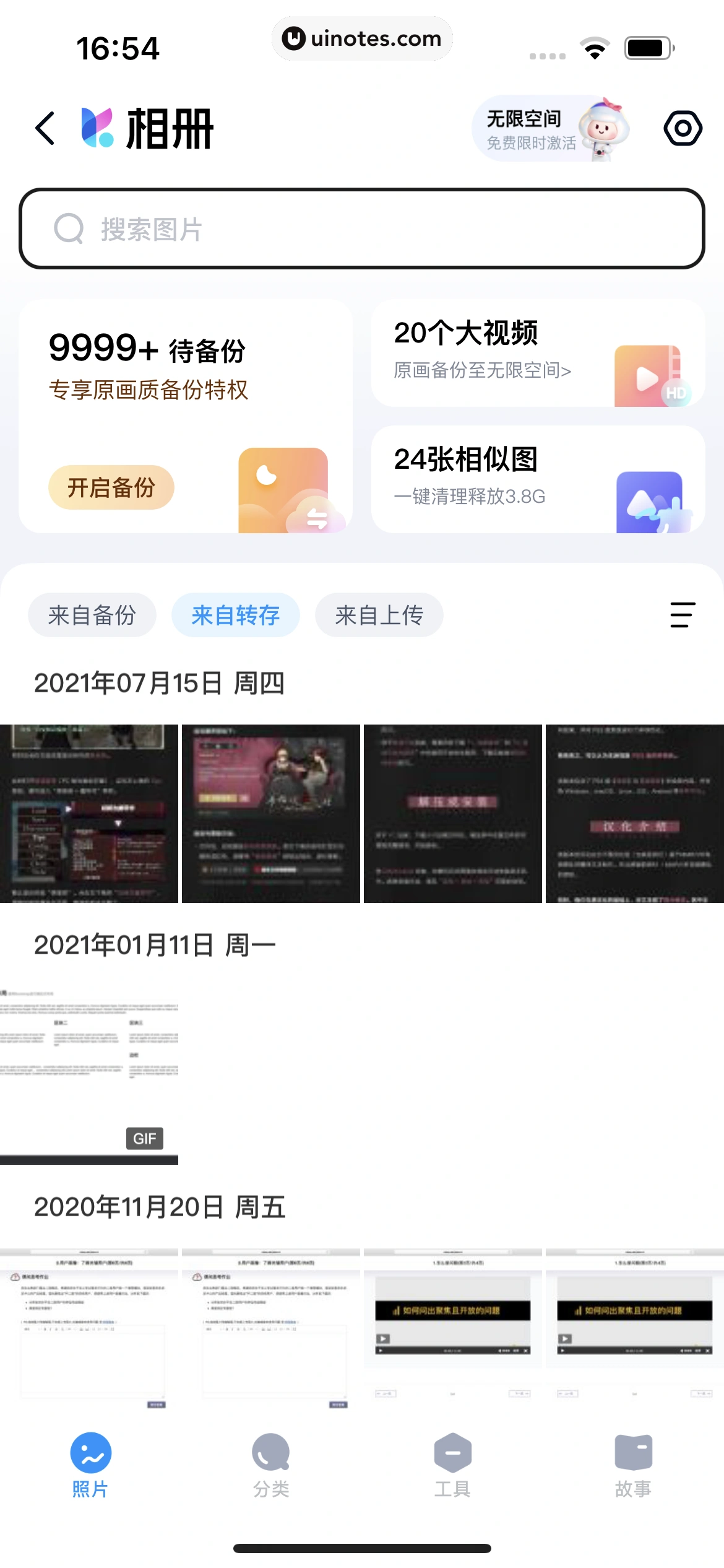 百度网盘 App 截图 214 - UI Notes